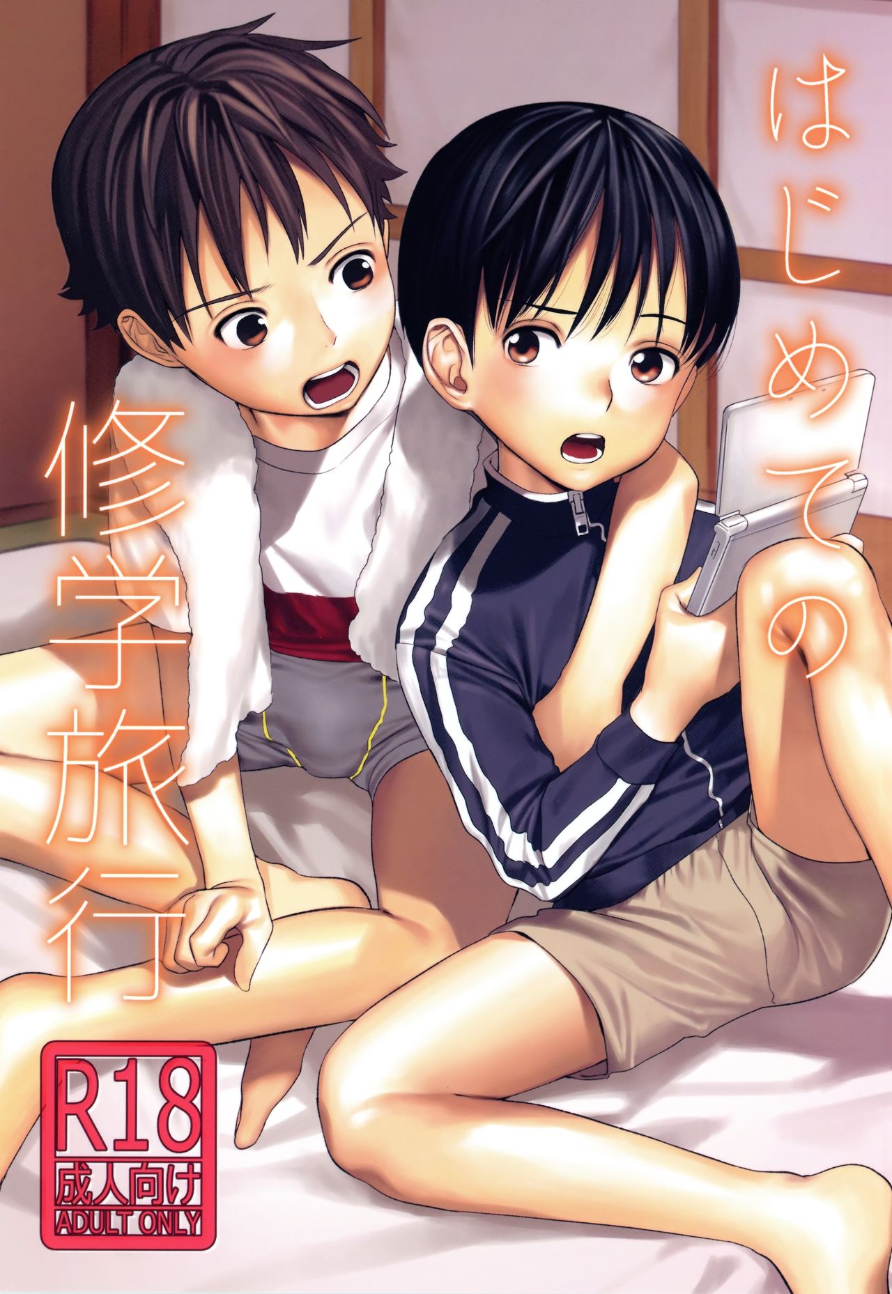 Hajimete no Shuugakuryokou page 1 full