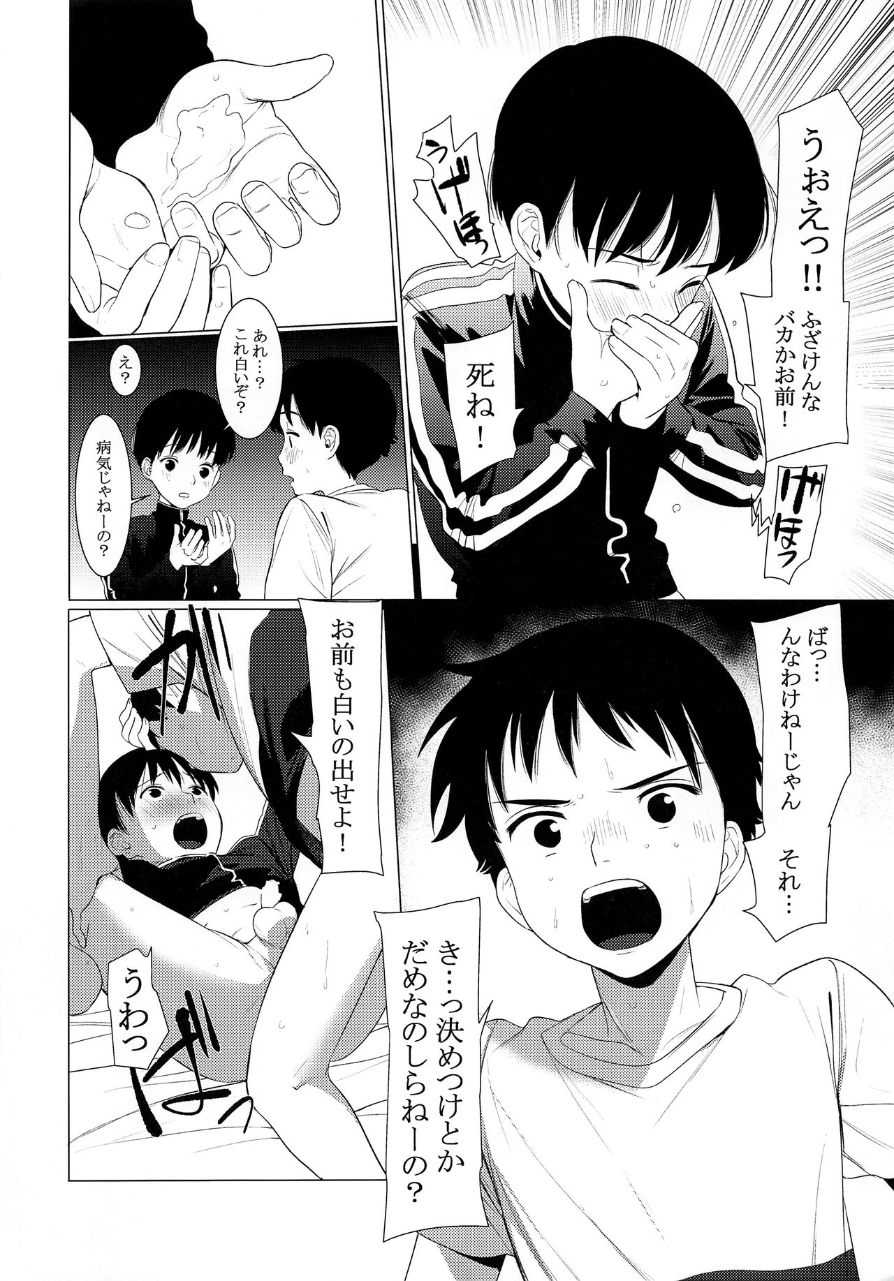 Hajimete no Shuugakuryokou page 7 full