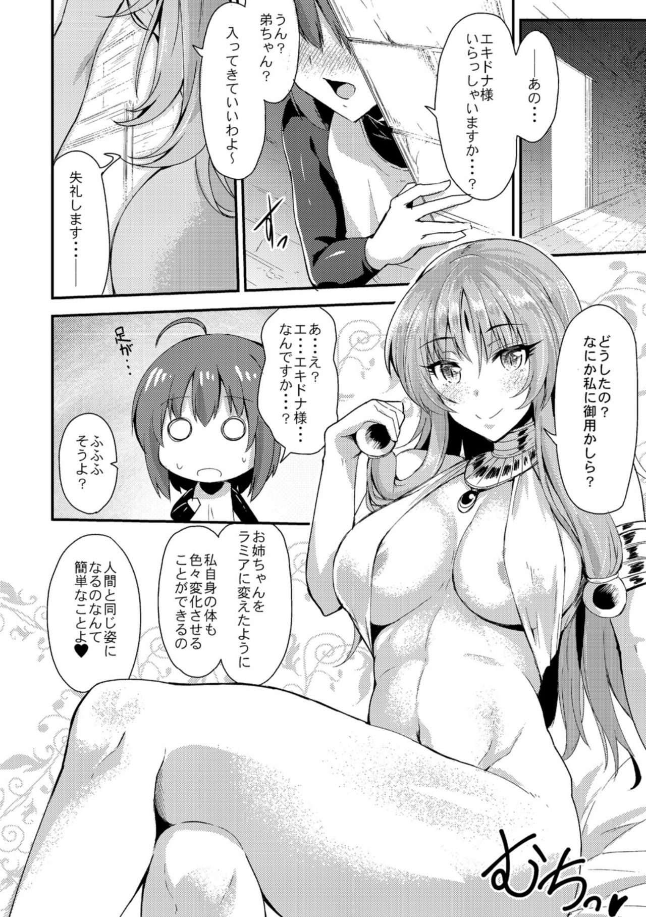 Echidna-sama no Himatsubushi Dai San Soume page 4 full