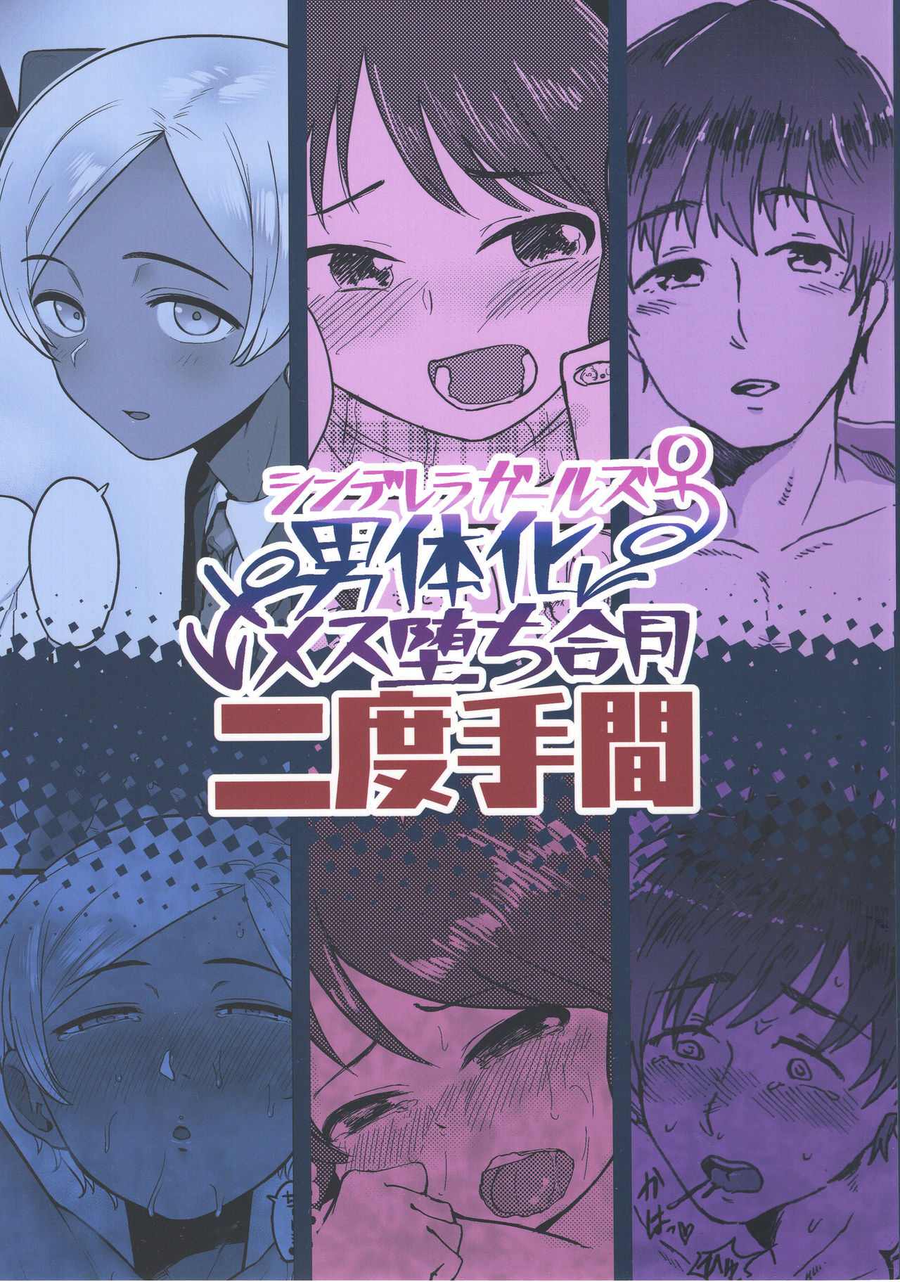 Cinderella Girls Nantaika Mesuochi Goudou Nidodema page 1 full