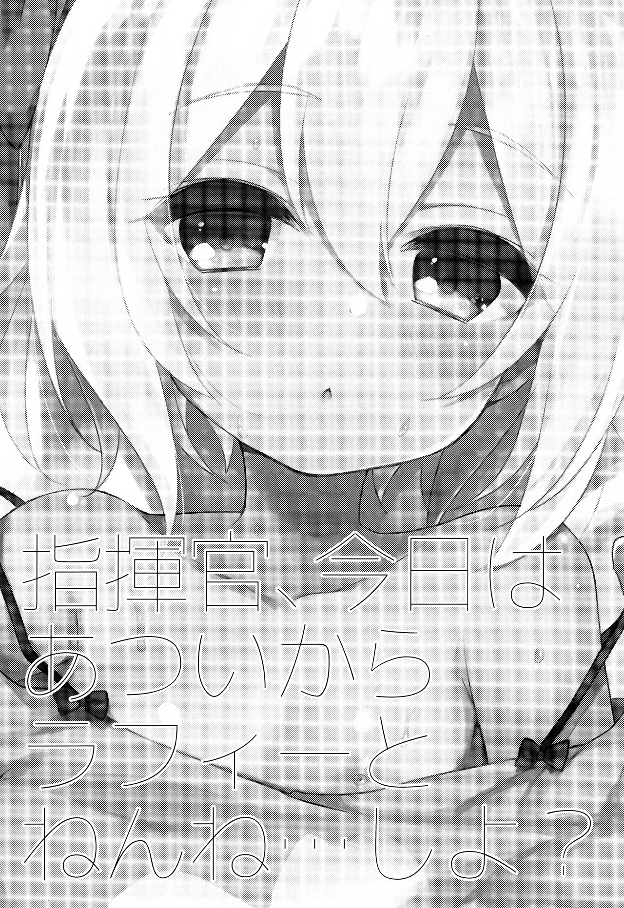 Shikikan, Kyou wa Atsui kara Laffey to Nenne... Shiyo? page 2 full