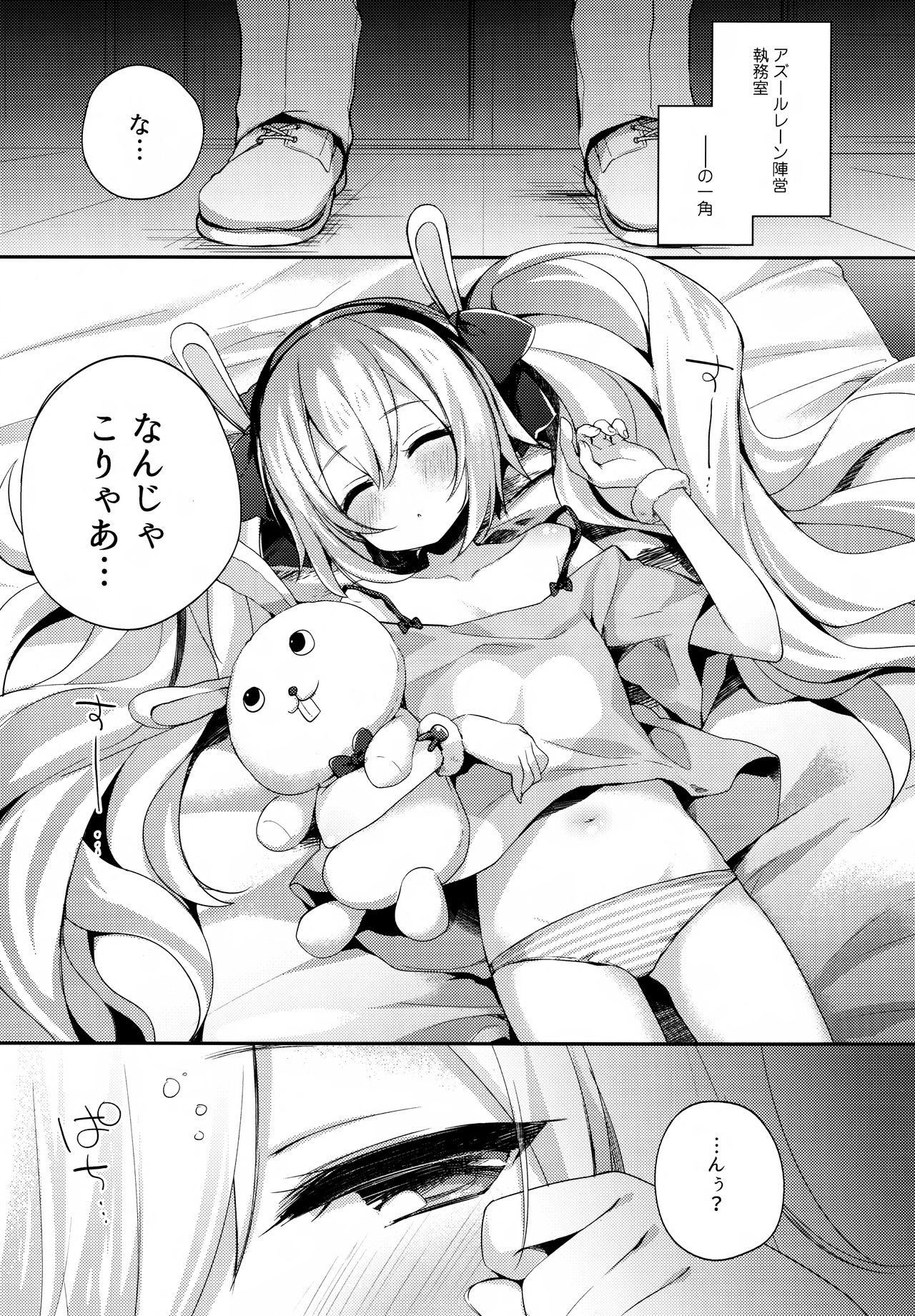 Shikikan, Kyou wa Atsui kara Laffey to Nenne... Shiyo? page 4 full