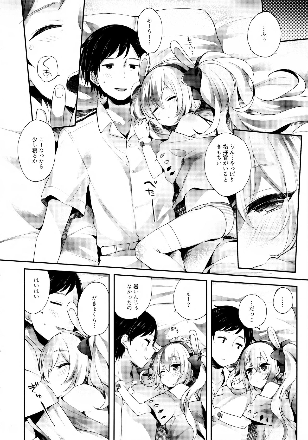 Shikikan, Kyou wa Atsui kara Laffey to Nenne... Shiyo? page 7 full