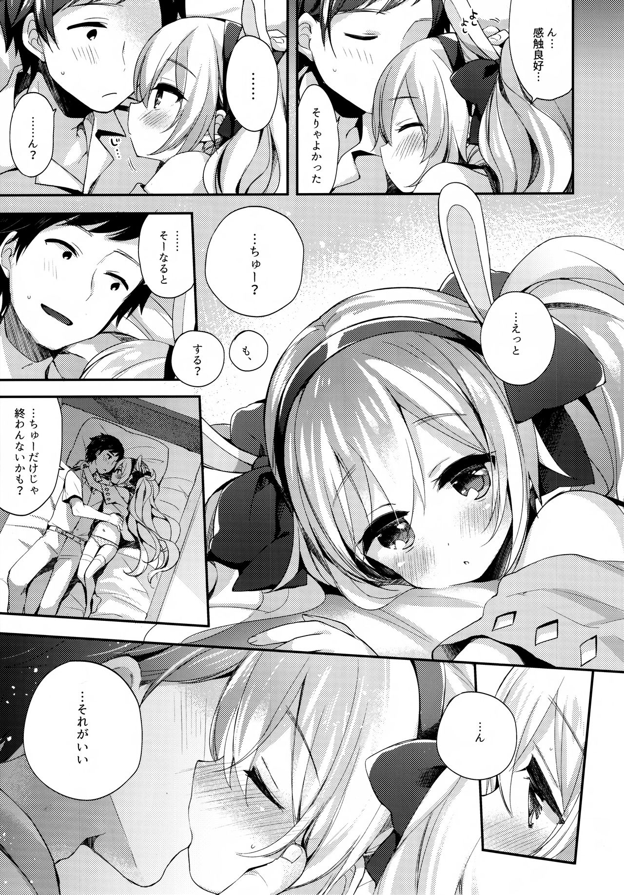 Shikikan, Kyou wa Atsui kara Laffey to Nenne... Shiyo? page 8 full