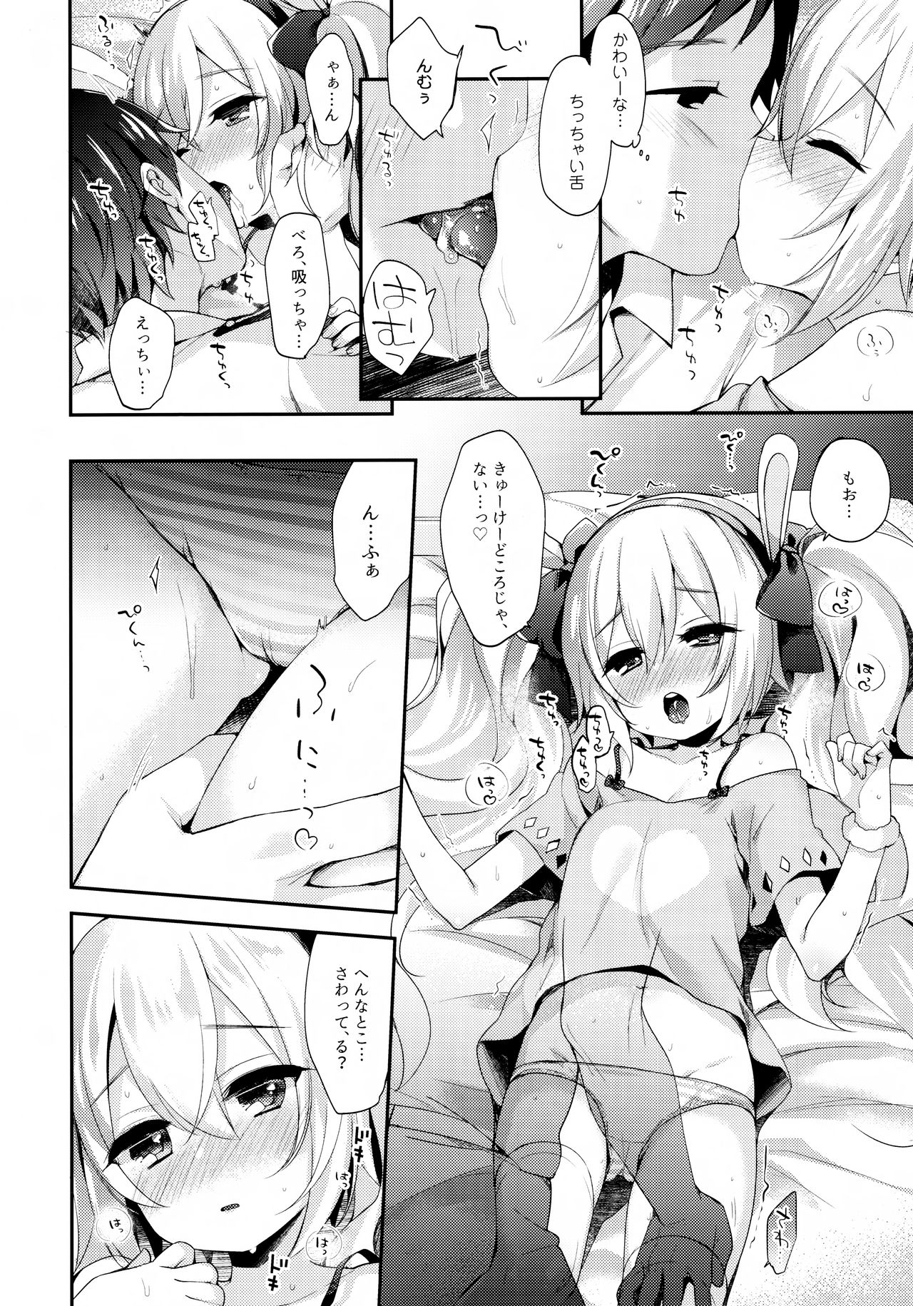 Shikikan, Kyou wa Atsui kara Laffey to Nenne... Shiyo? page 9 full