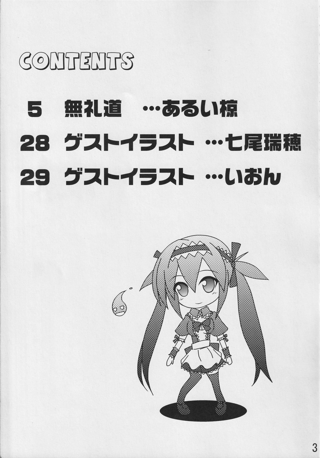 Bureidou page 2 full