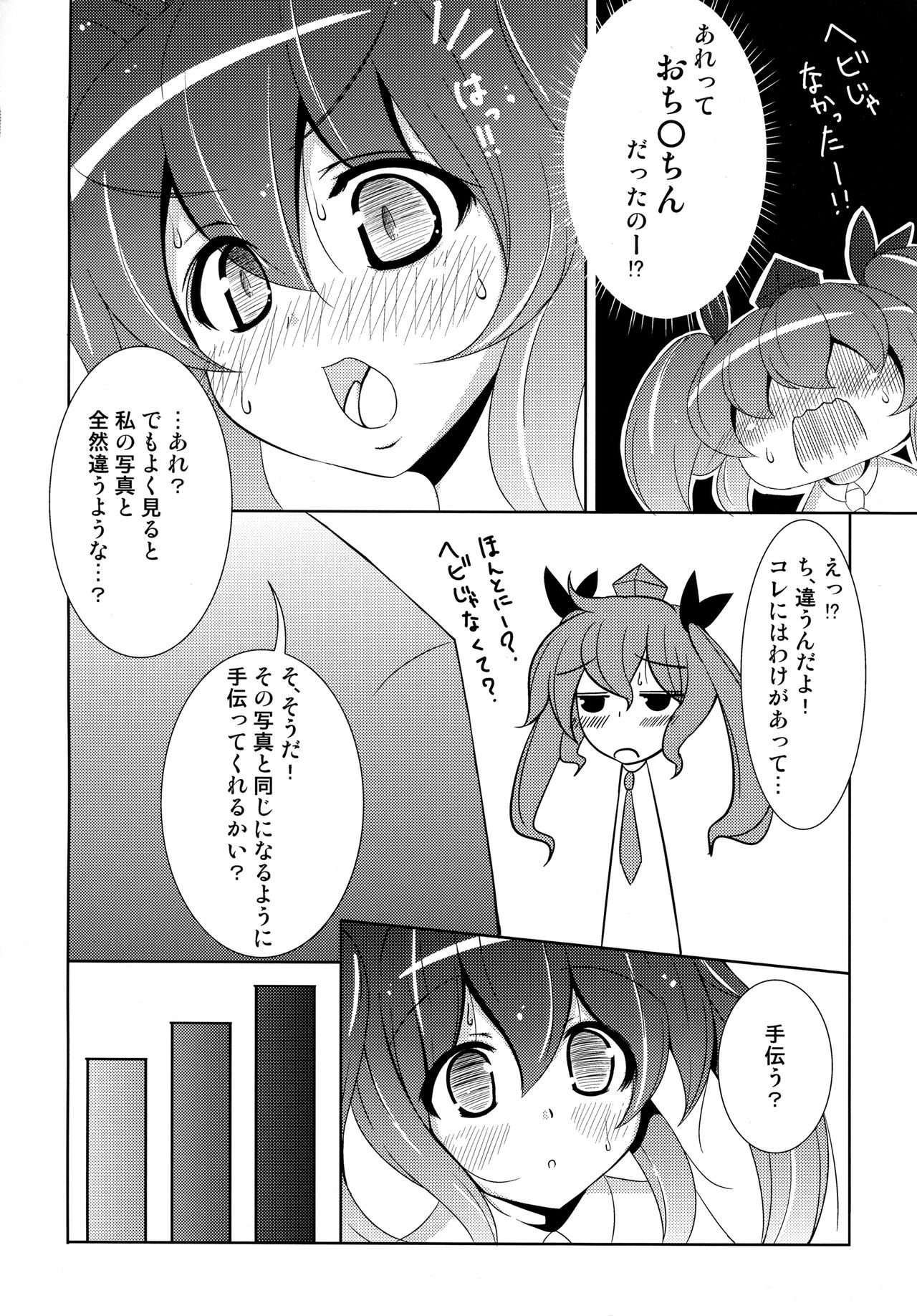 Rokudemonai Photograph page 9 full