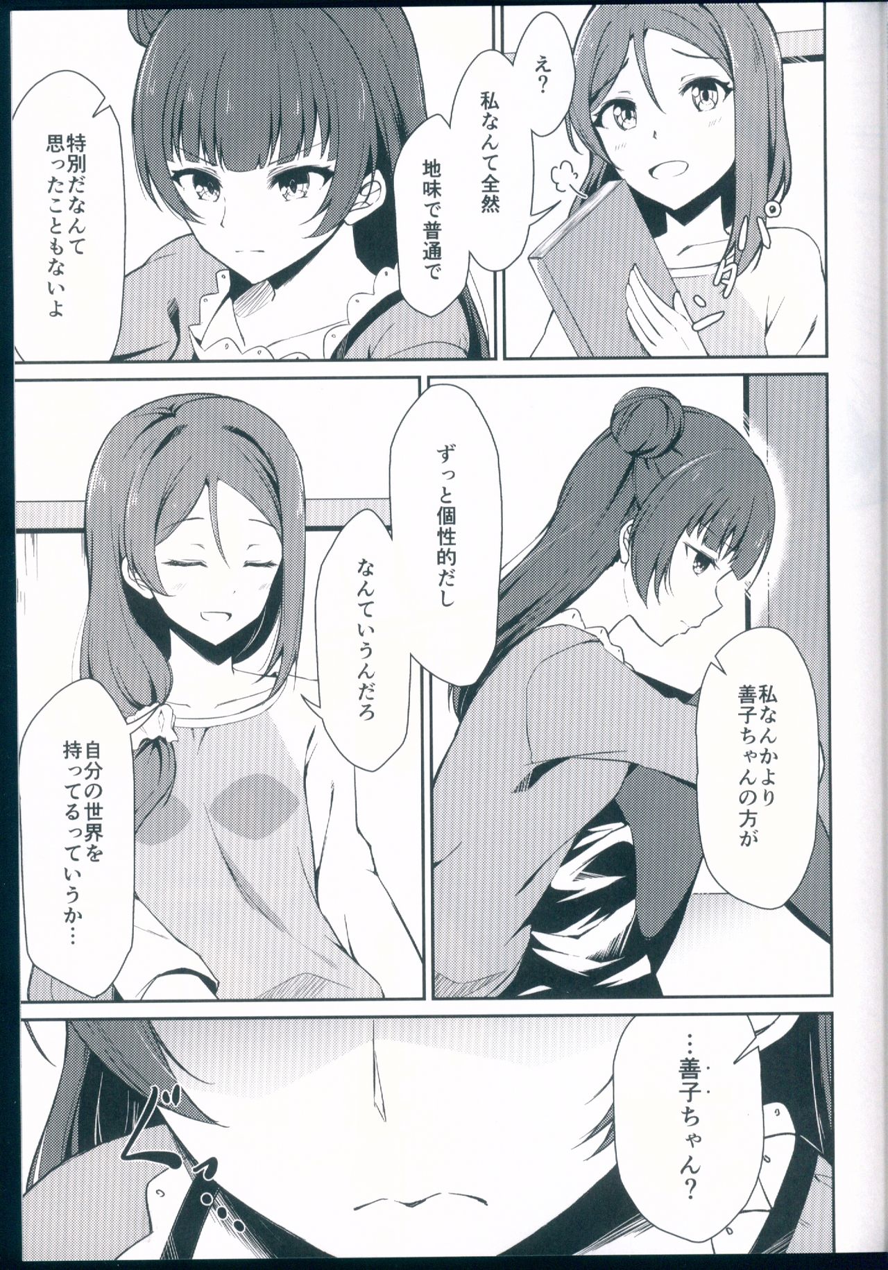 Kagayaki no Mezashikata page 7 full