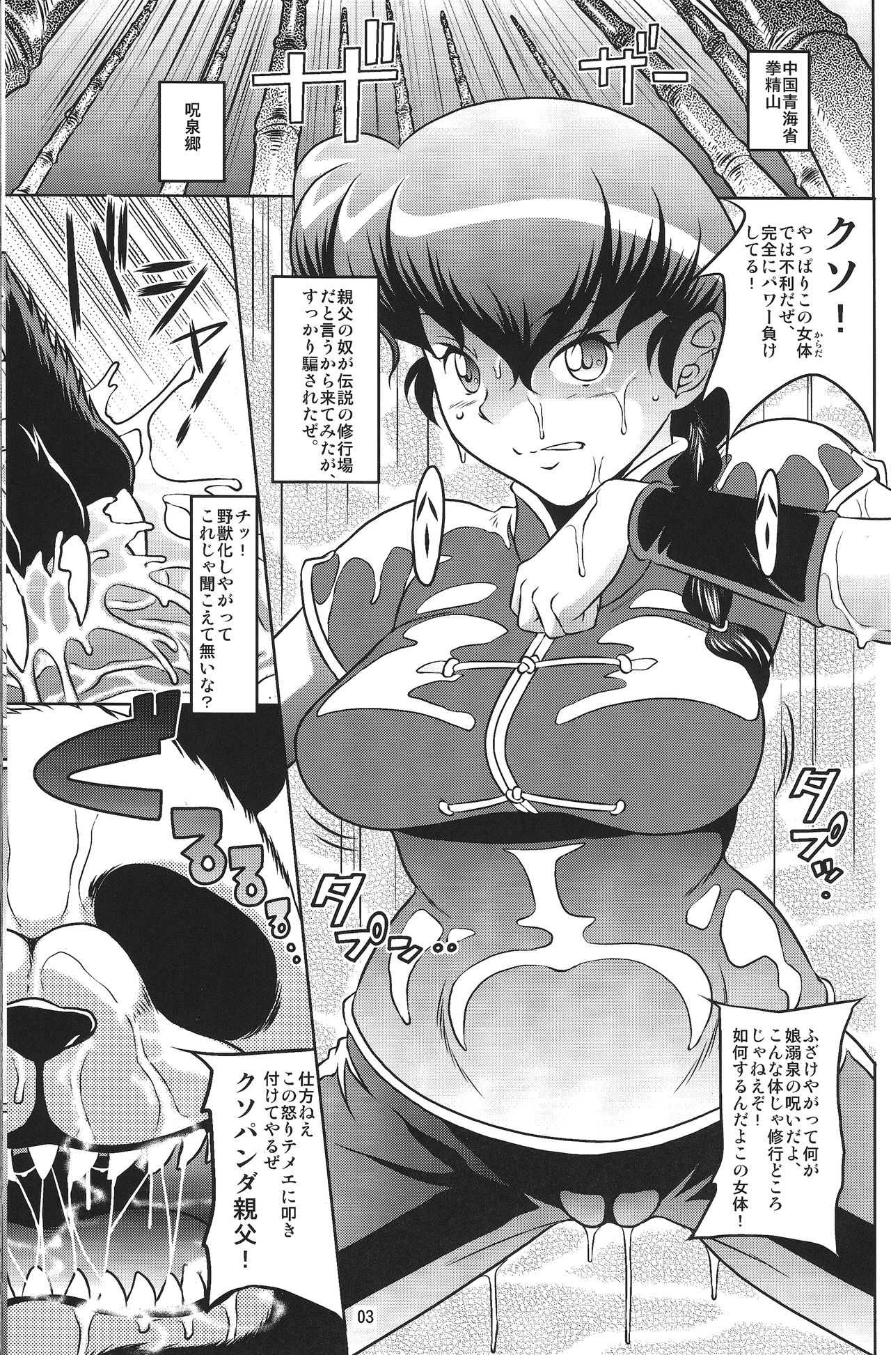 Nannichuan no Shinjitsu - Ore ga Oboreta Nyotainuma page 2 full