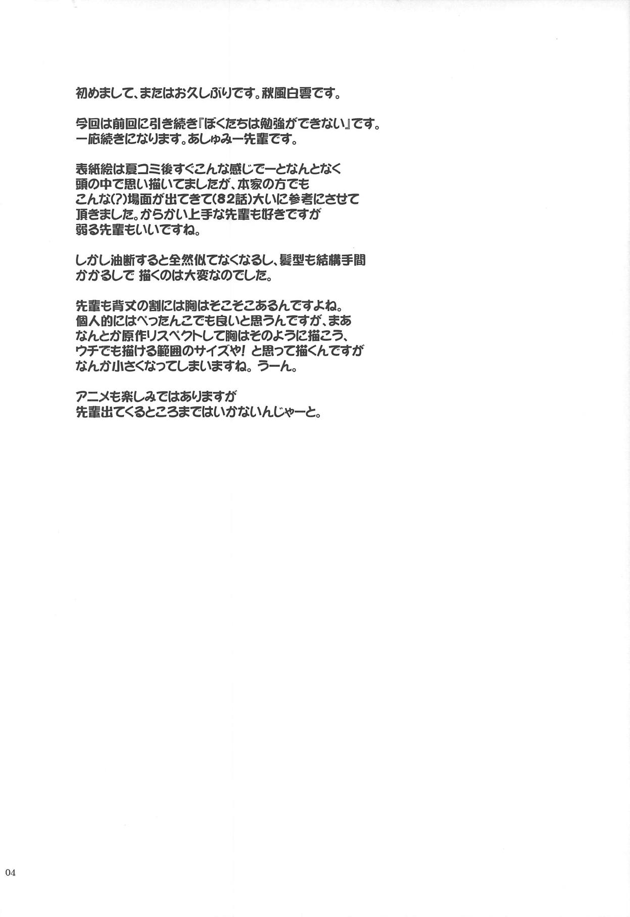 Petite Soeur 17 page 3 full