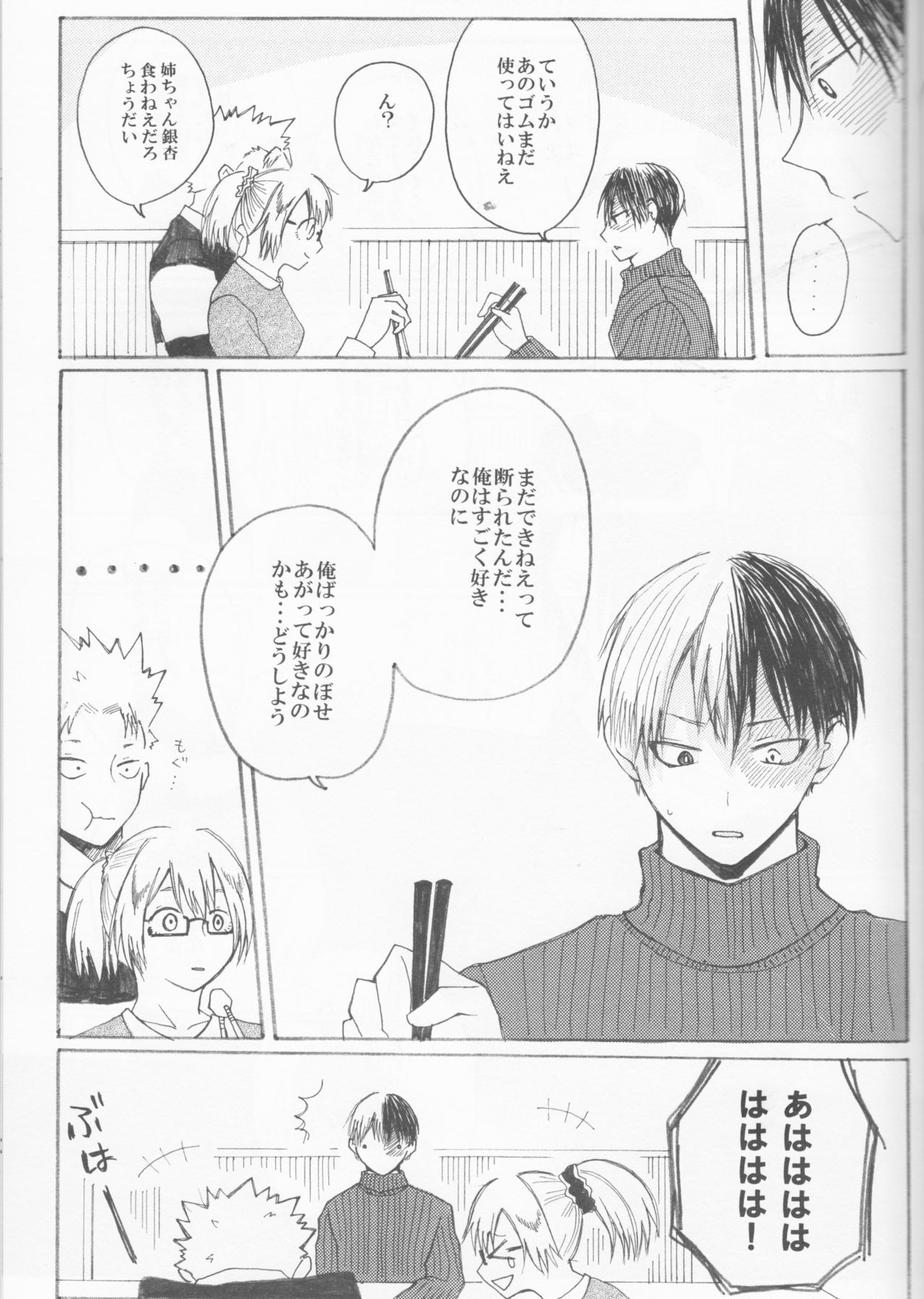 Koi ni Ochita Uchi no Otouto page 6 full