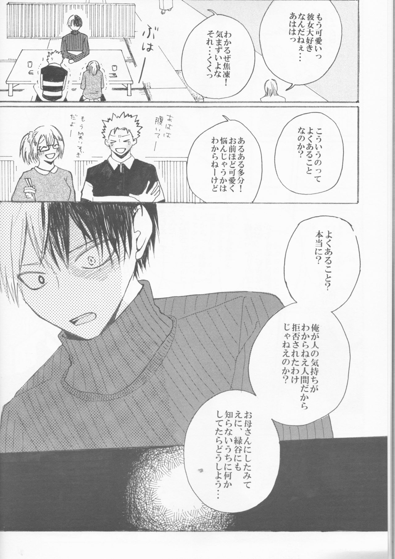 Koi ni Ochita Uchi no Otouto page 7 full