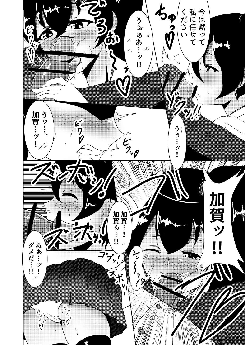 Kaga-san to Ecchi surudake no Hon page 3 full