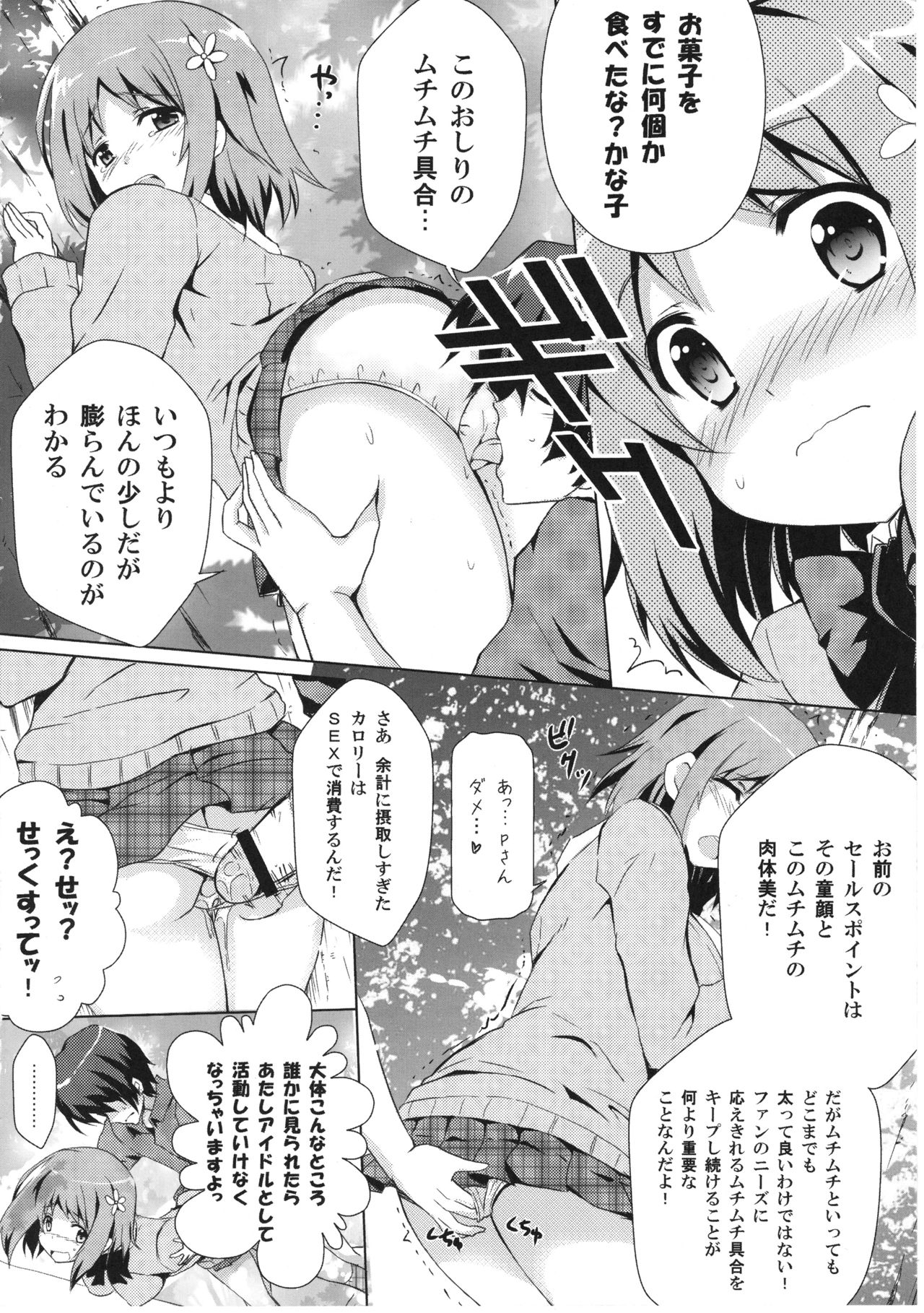 Muchi Puni page 7 full