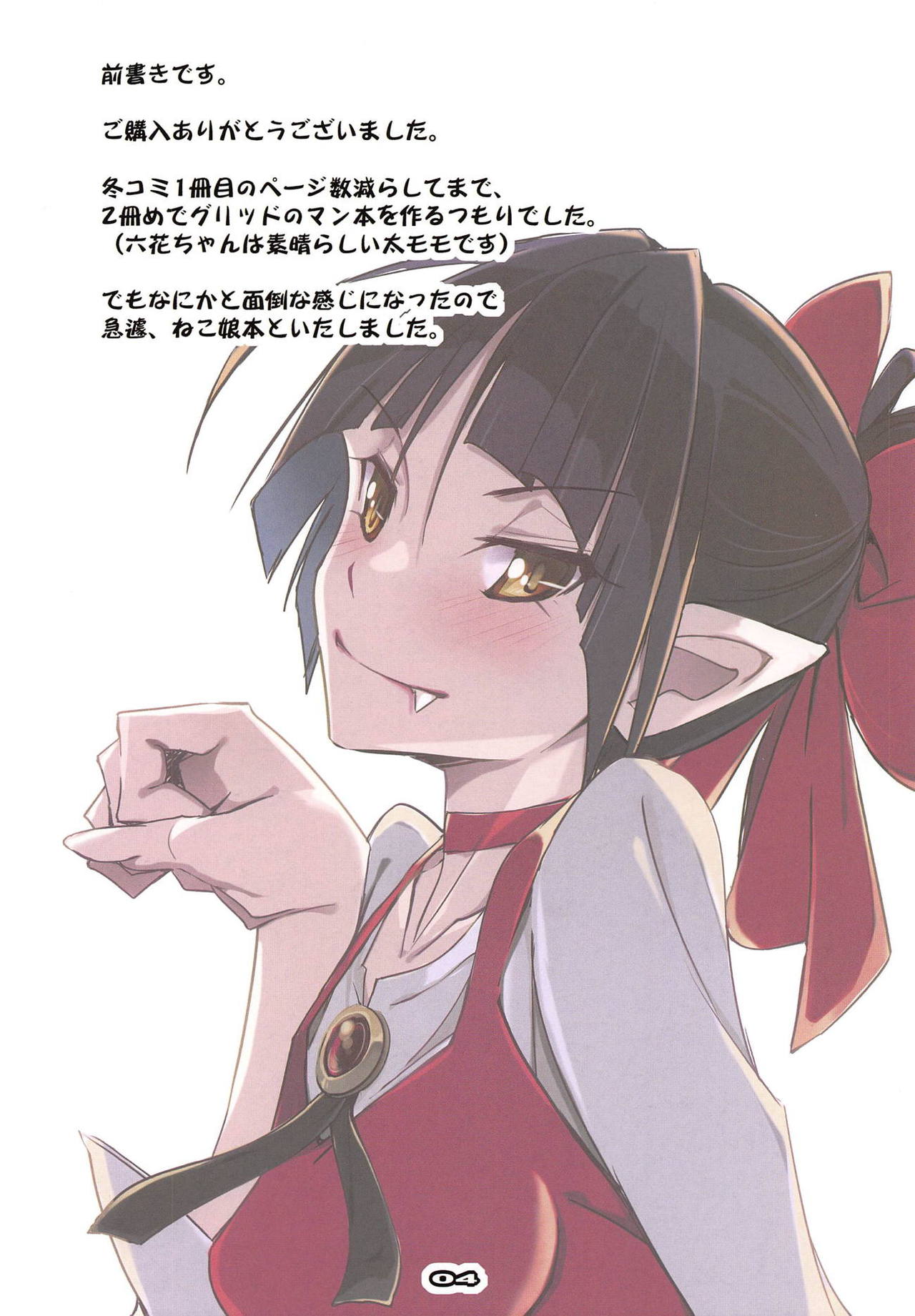 Youkai Enkou Kiden page 3 full