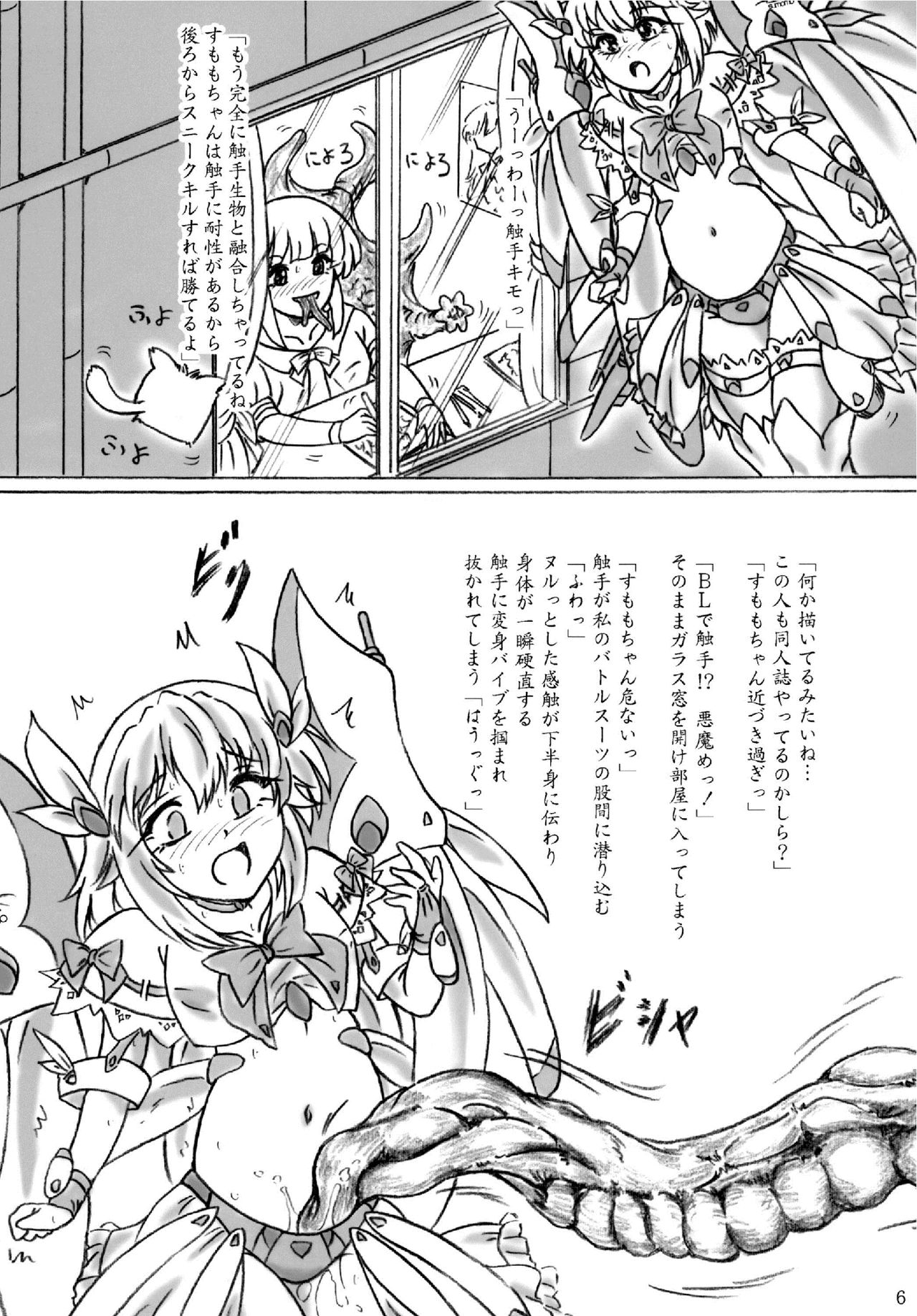 Strike Fantasy Sumomo-chan Chou Ijigen Shokushu Hen page 5 full