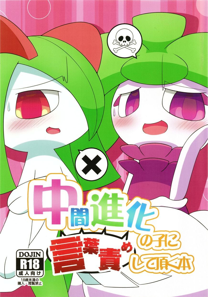 Chuukan Shinka no Ko ni Kotobazeme Shite Itadaku Hon page 1 full