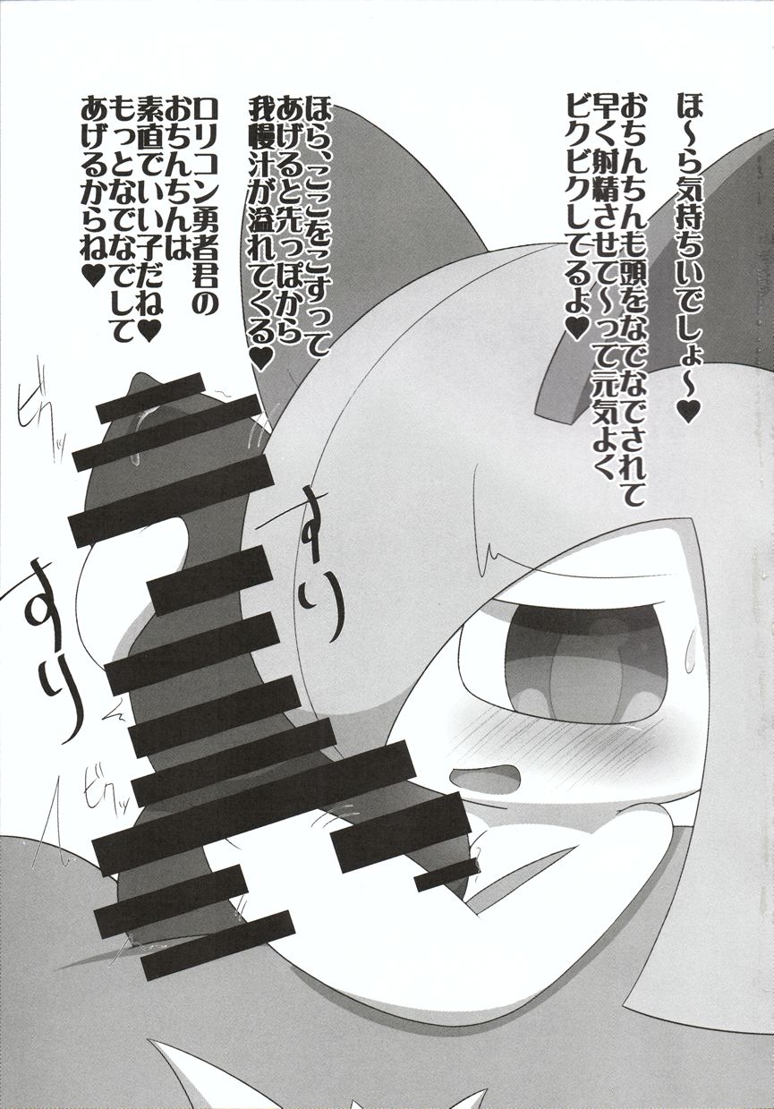 Chuukan Shinka no Ko ni Kotobazeme Shite Itadaku Hon page 8 full