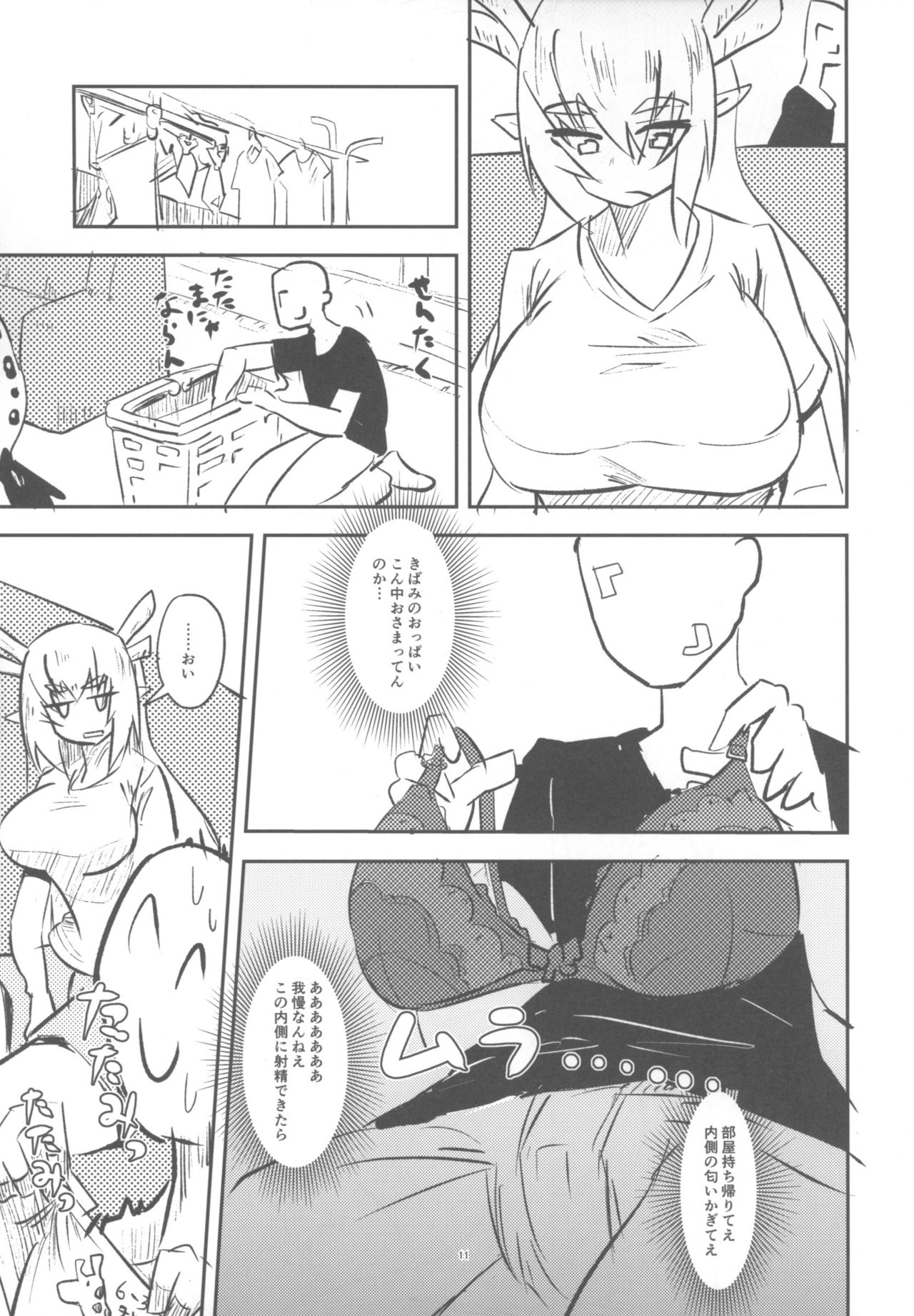 黄龍さんとふたりきり page 10 full