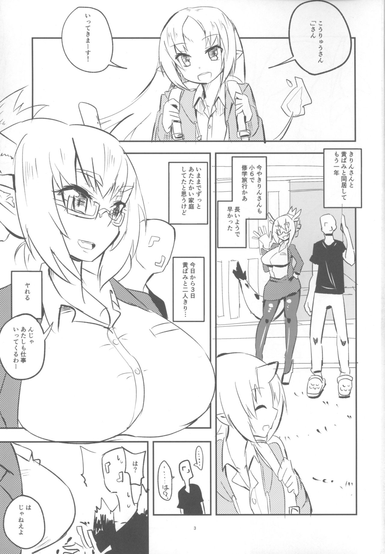 黄龍さんとふたりきり page 2 full