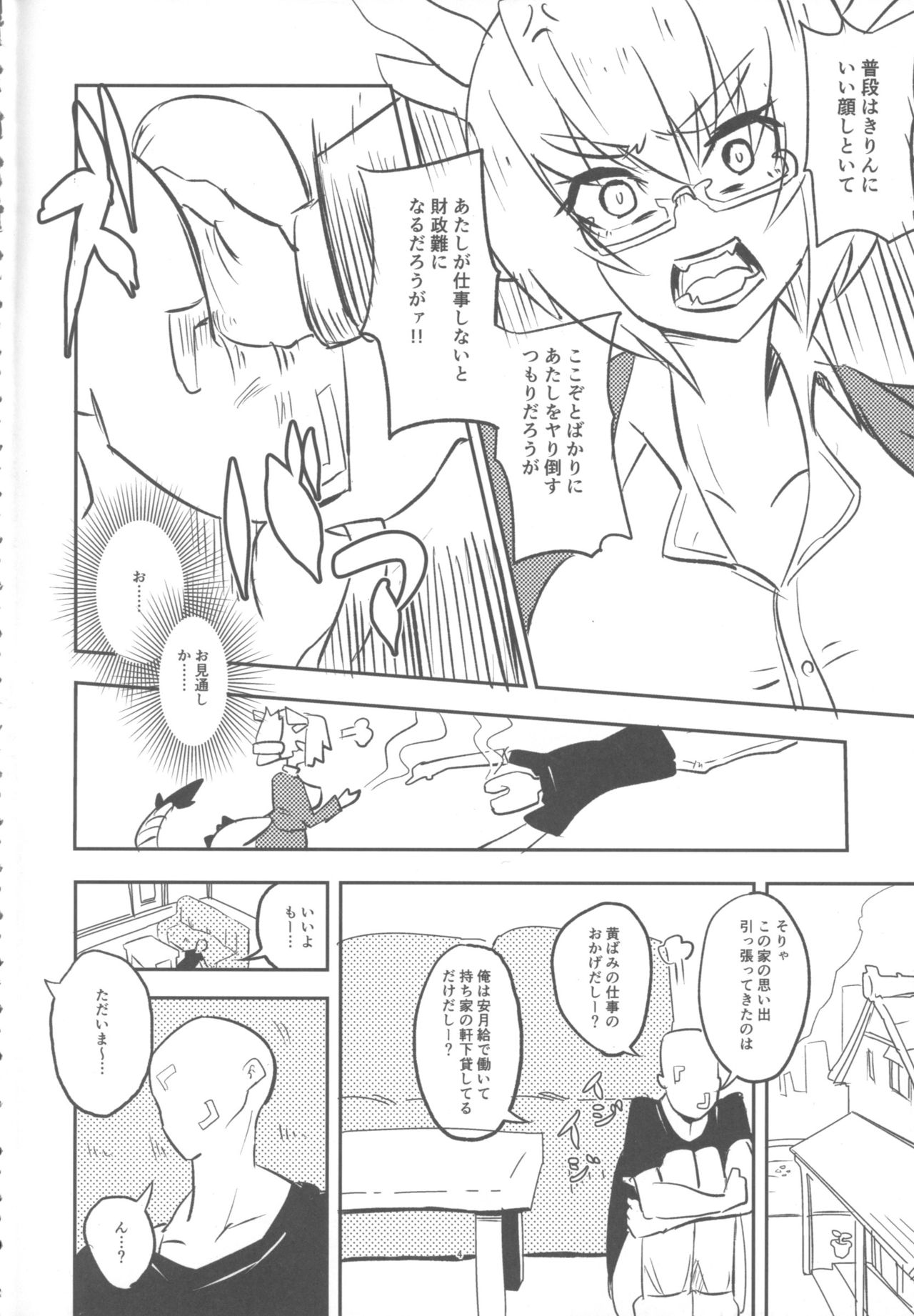 黄龍さんとふたりきり page 3 full