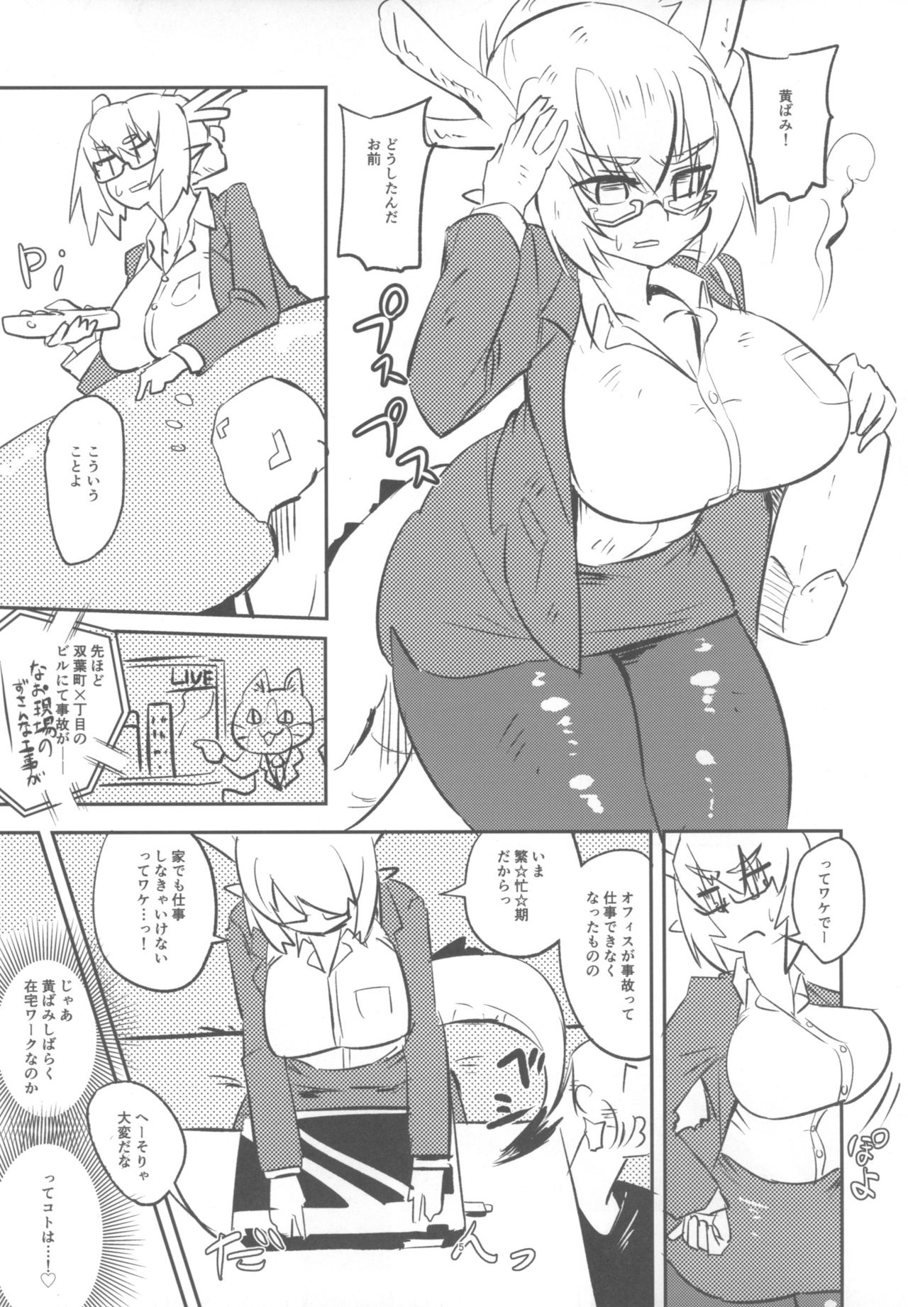 黄龍さんとふたりきり page 4 full