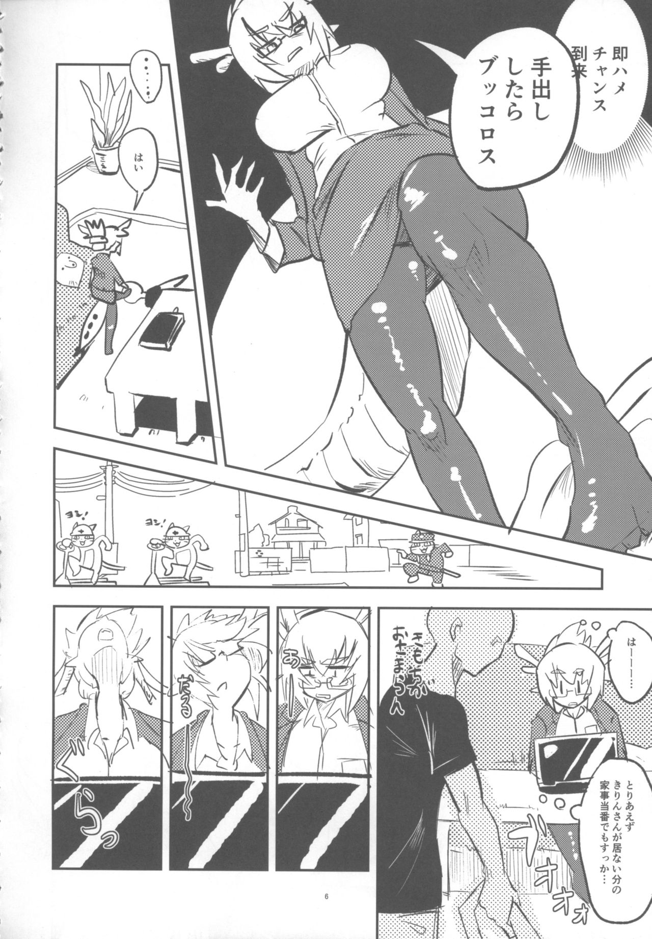 黄龍さんとふたりきり page 5 full
