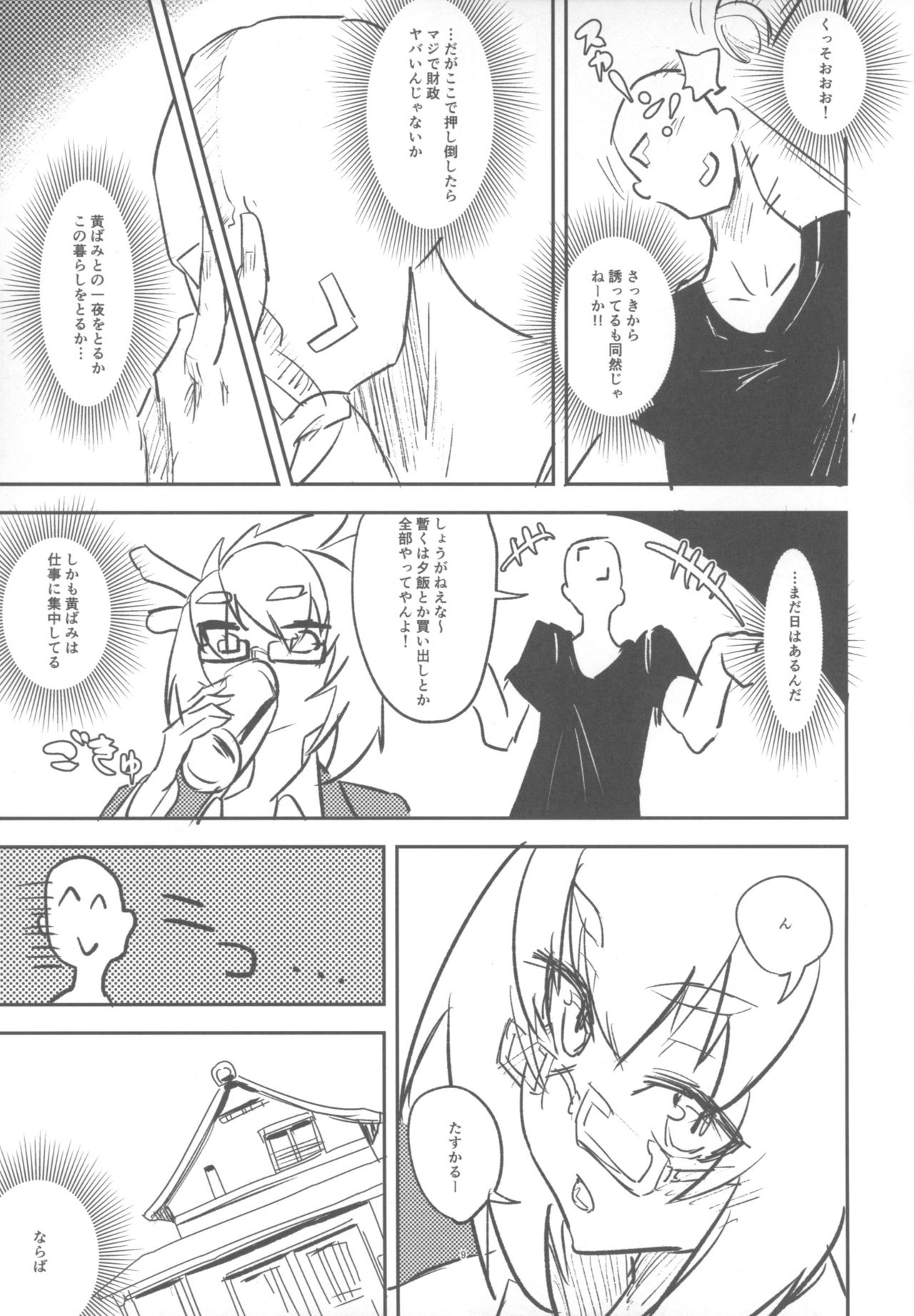黄龍さんとふたりきり page 8 full
