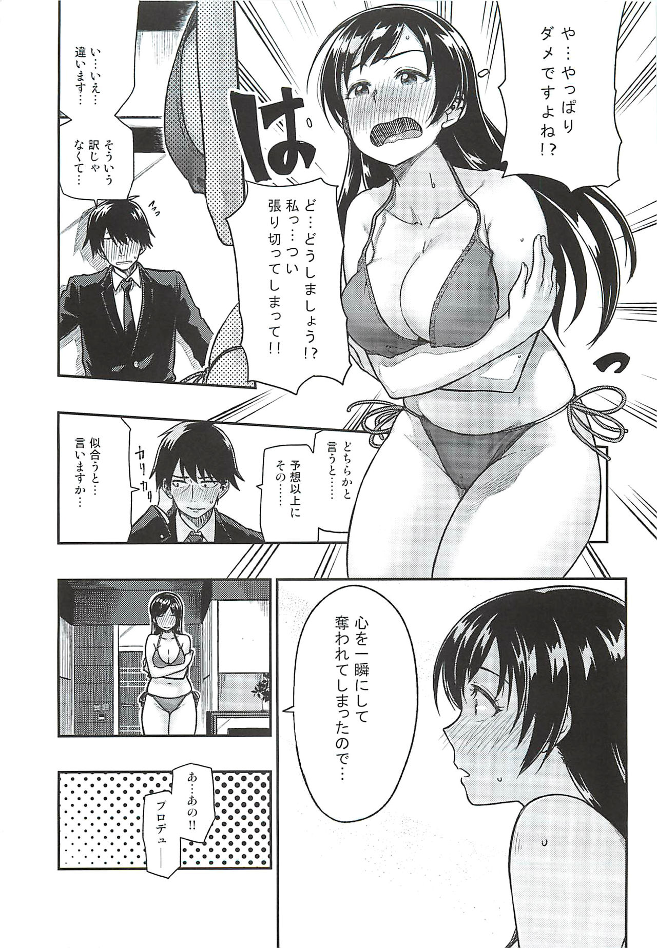 Nitta-san Taijuu o Fuyasite Kudasai. page 8 full