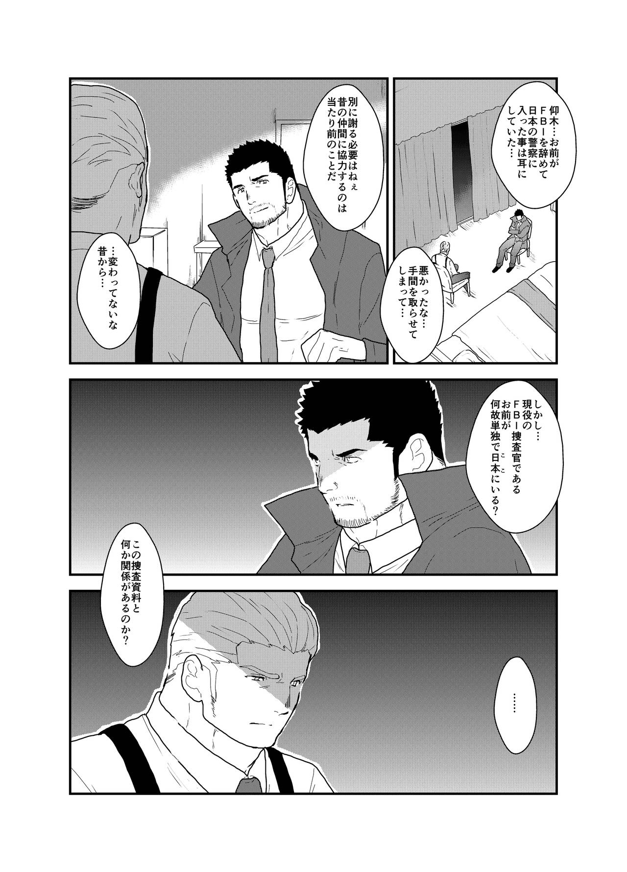 CODE OF DESTINY page 4 full