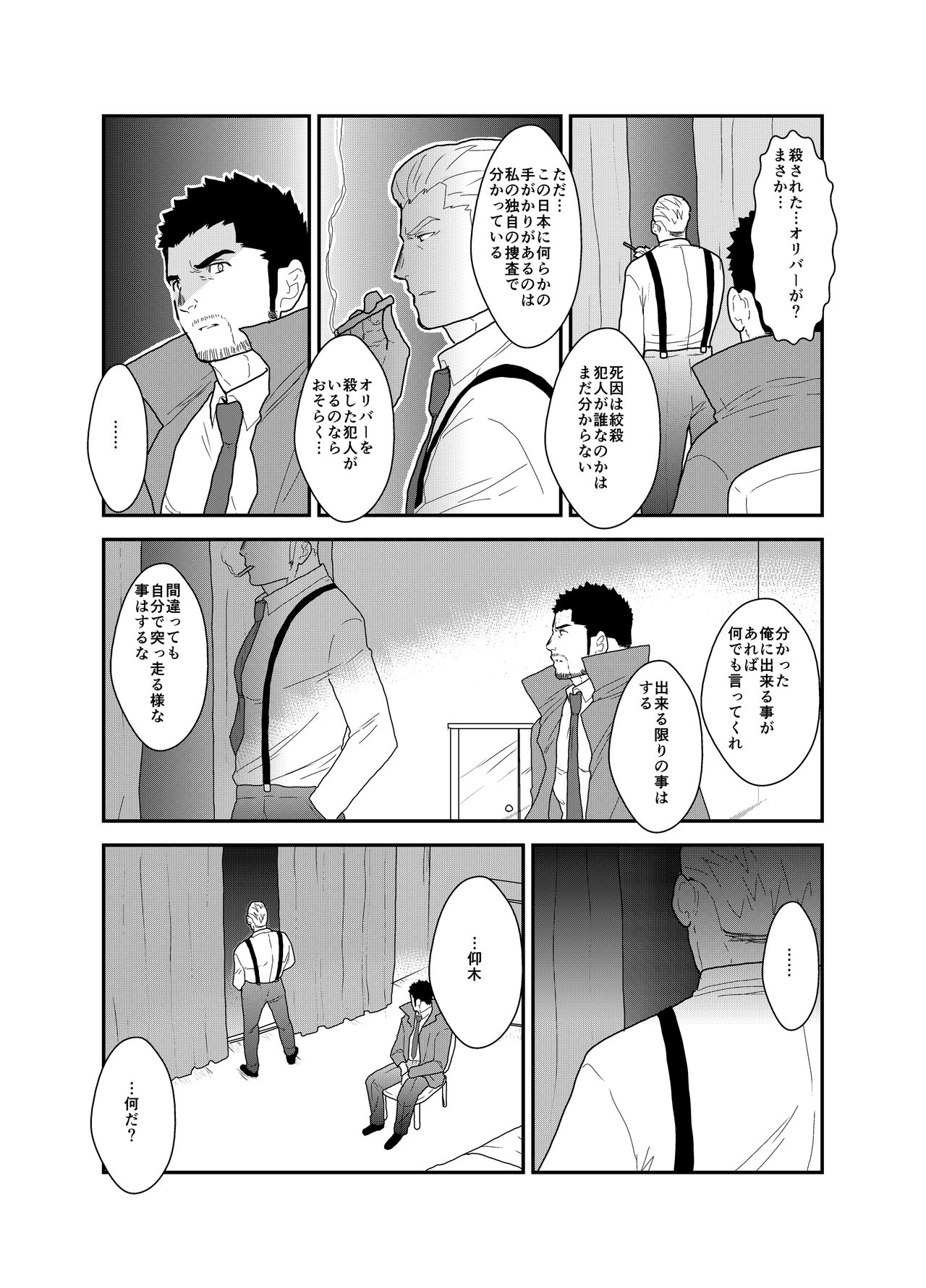 CODE OF DESTINY page 6 full