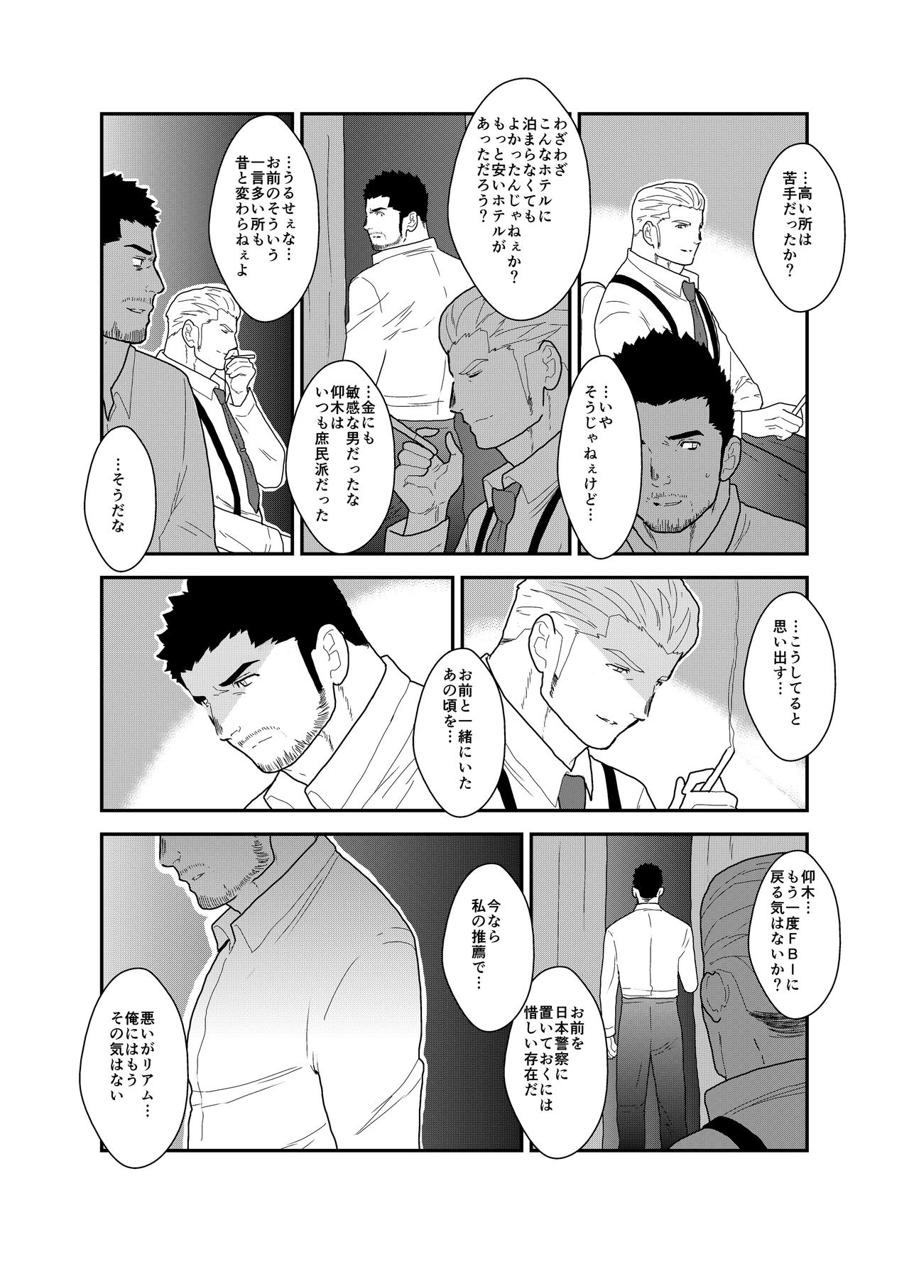 CODE OF DESTINY page 8 full