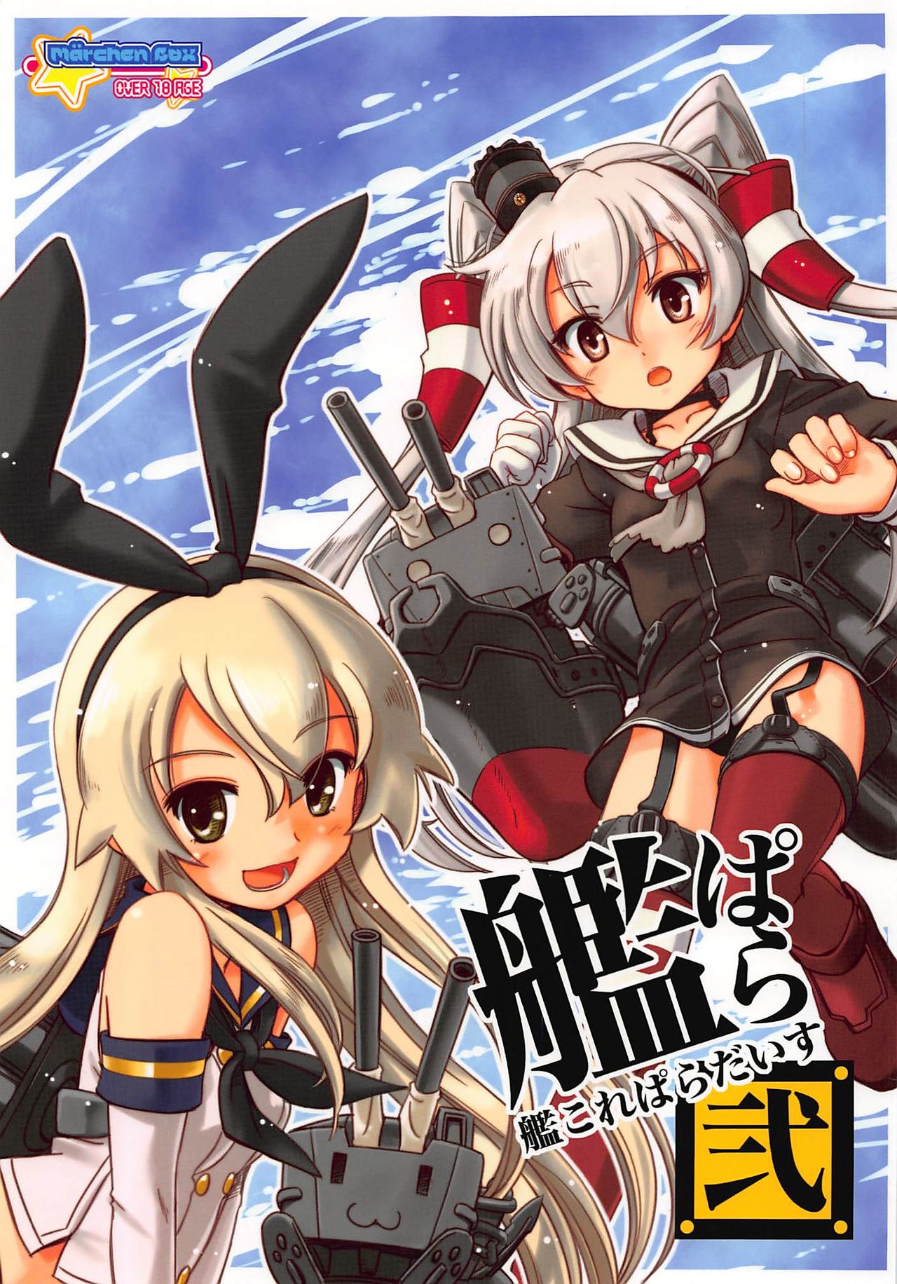 KanColle Paradise Ni page 1 full