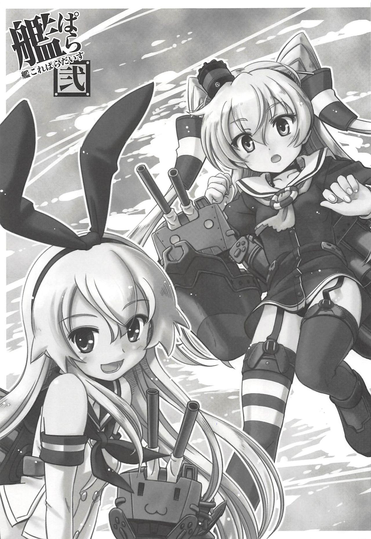 KanColle Paradise Ni page 2 full