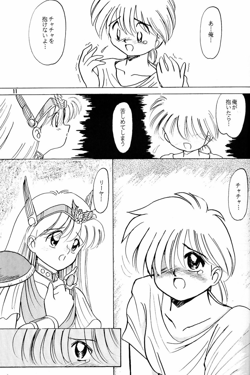 Little Red Riding Hood page 10 full