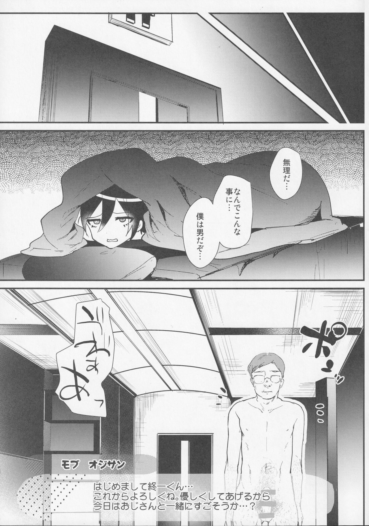 Mob Oji-san to Iku Ningen Kansatsu Variety Saihara Shuuichi Hen page 4 full
