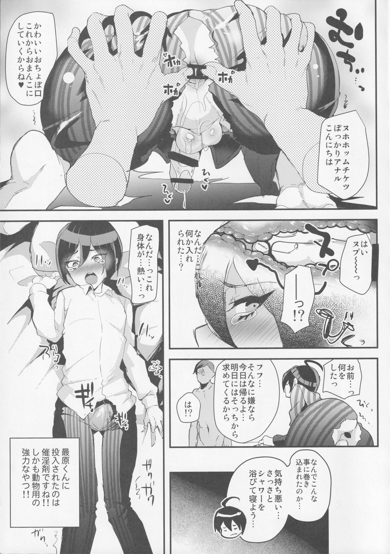 Mob Oji-san to Iku Ningen Kansatsu Variety Saihara Shuuichi Hen page 6 full