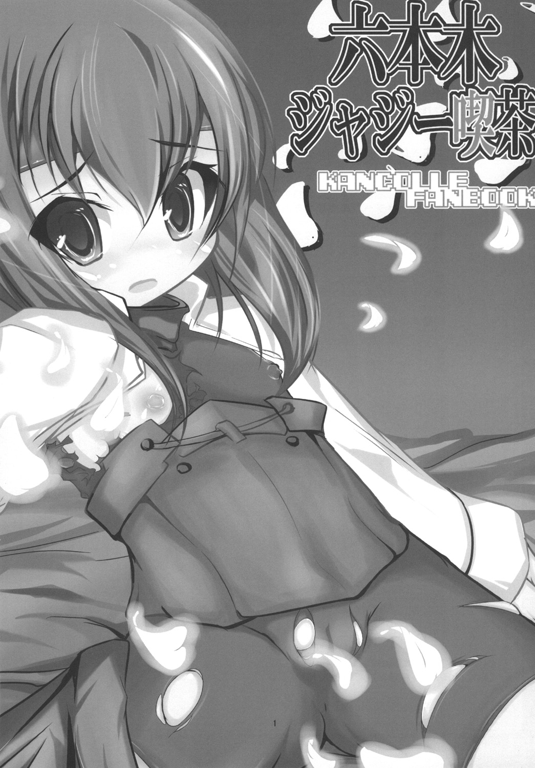 Roppongi Jazzy Kissa page 3 full