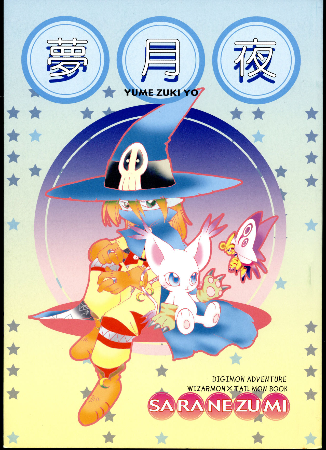 YUME ZUKI YO page 1 full