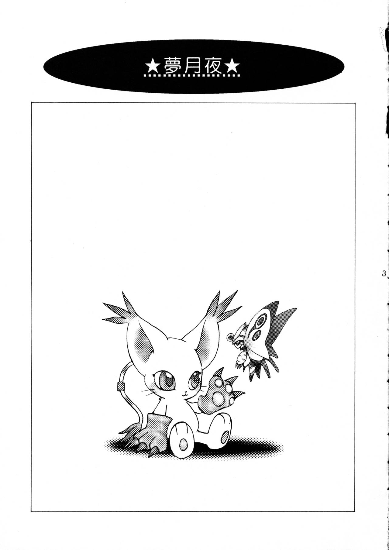 YUME ZUKI YO page 3 full