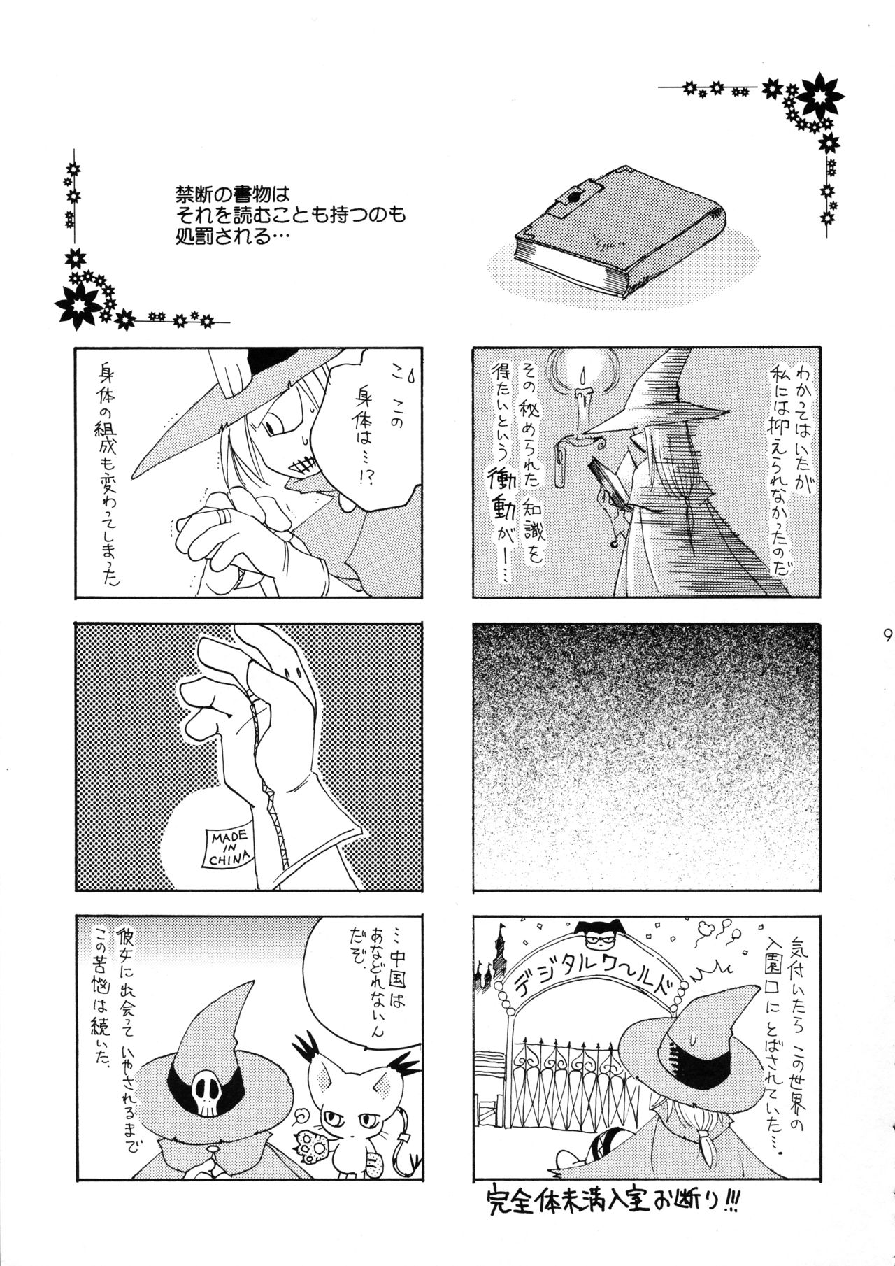 YUME ZUKI YO page 9 full