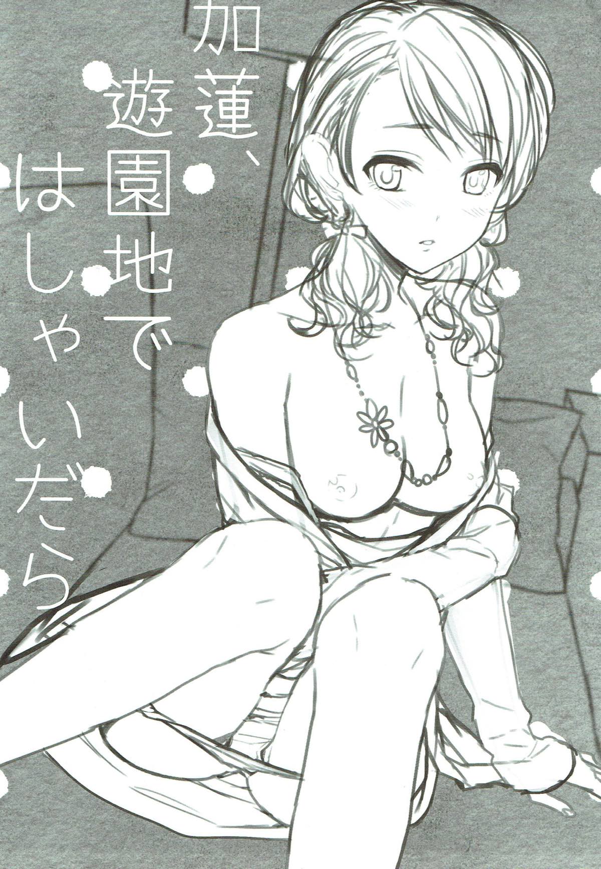 Karen, Yuuenchi de Hashaidara page 2 full