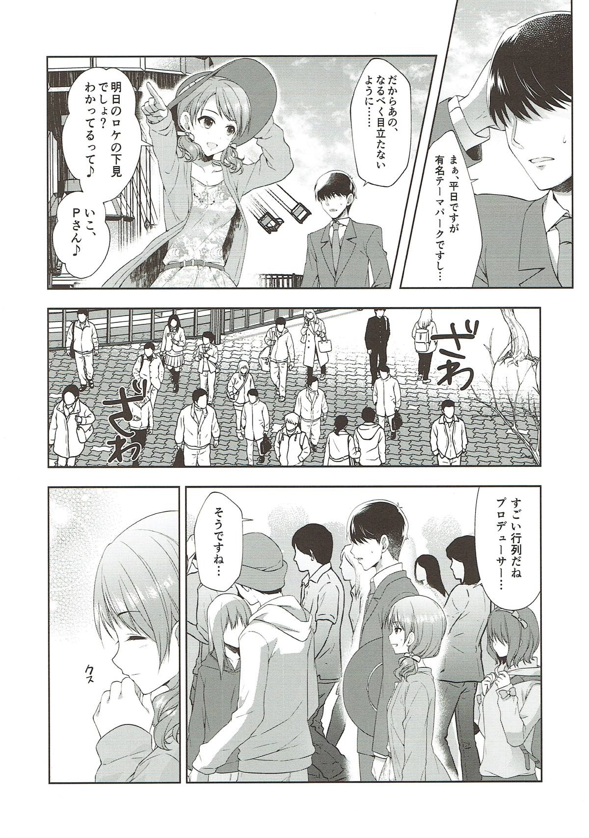 Karen, Yuuenchi de Hashaidara page 4 full