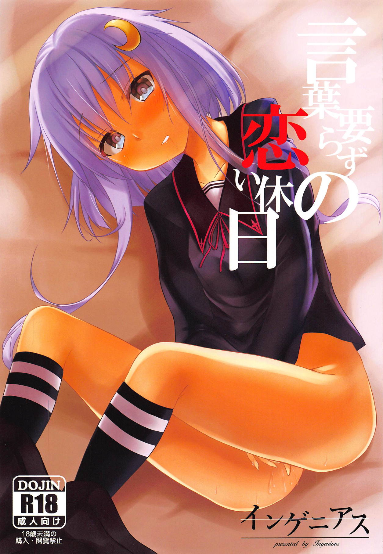 Kotoba Irazu no Koi Kyuujitsu page 1 full