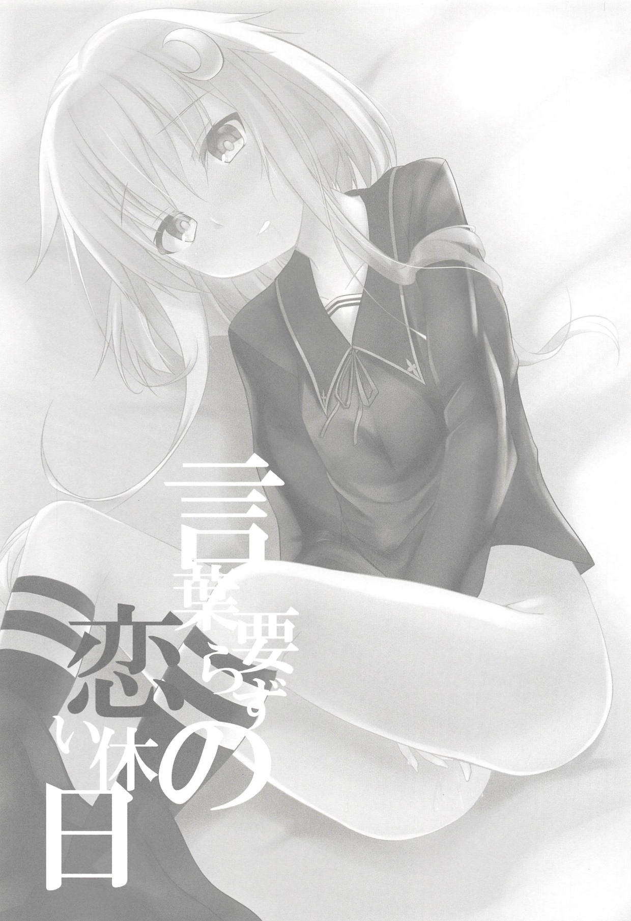 Kotoba Irazu no Koi Kyuujitsu page 2 full