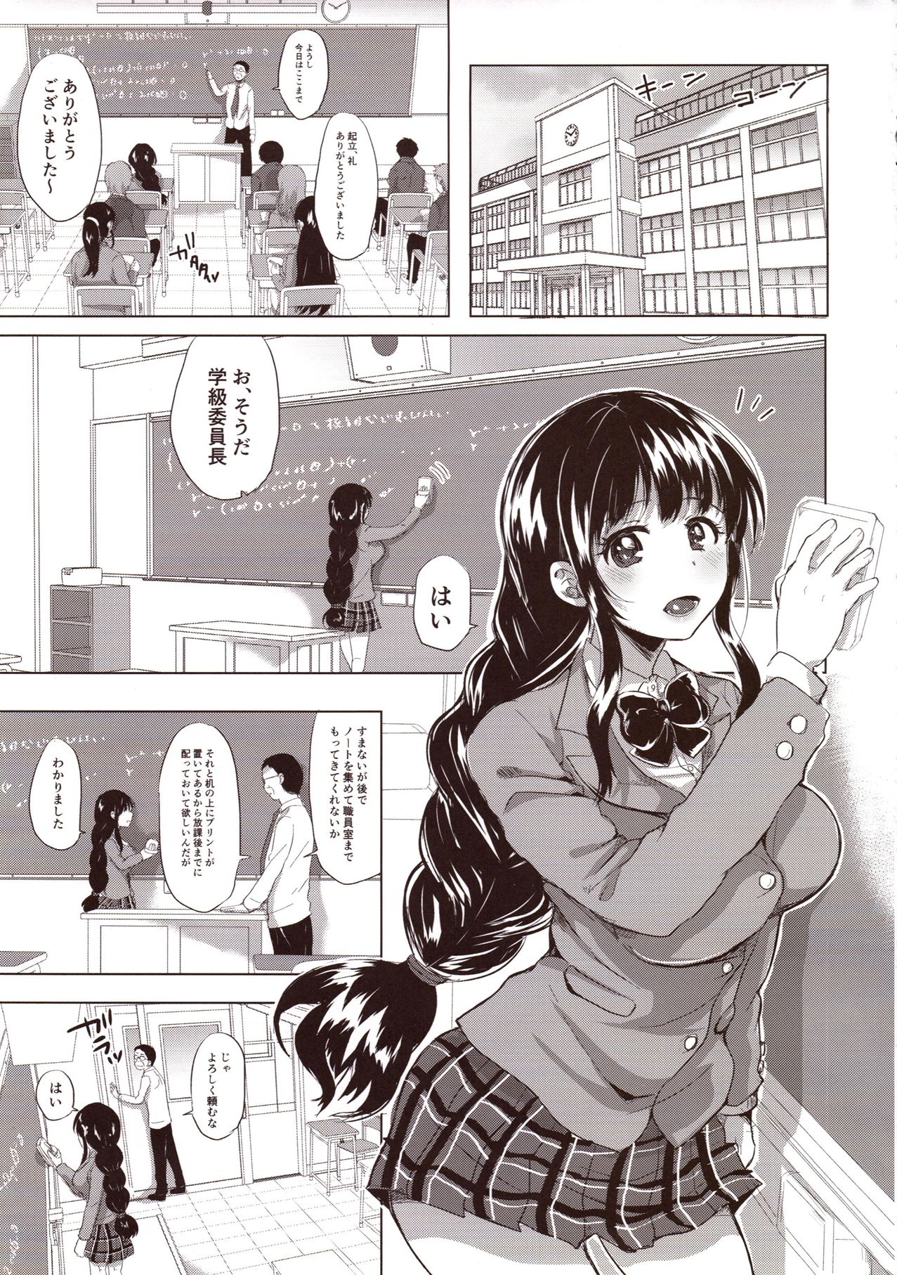 Honoka Iinchou Kousei Keikaku page 4 full