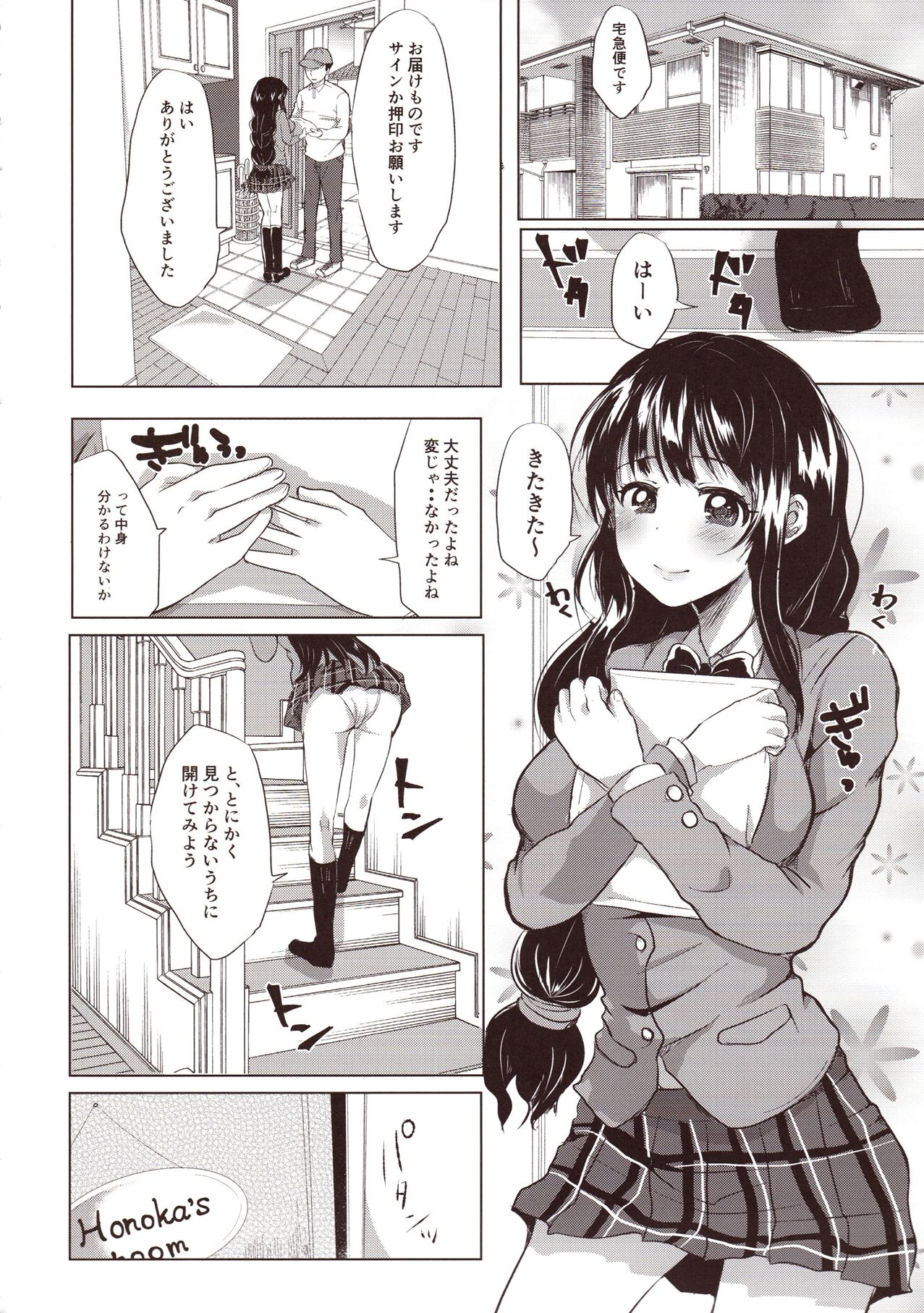 Honoka Iinchou Kousei Keikaku page 9 full