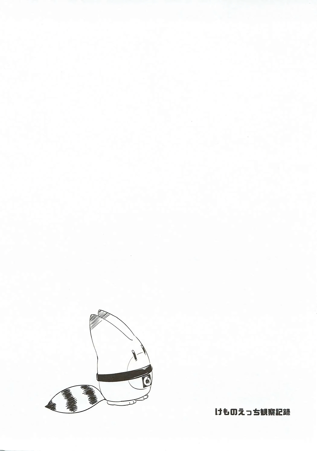 Kemono Ecchi Kansatsu Kiroku page 4 full