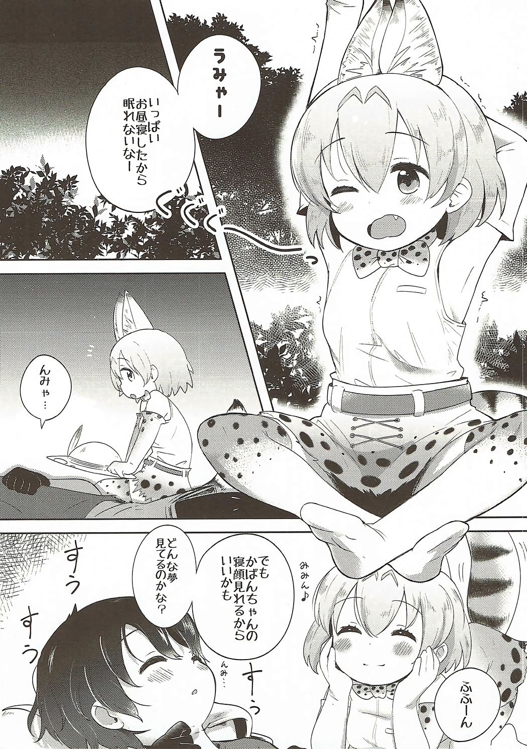 Kemono Ecchi Kansatsu Kiroku page 5 full