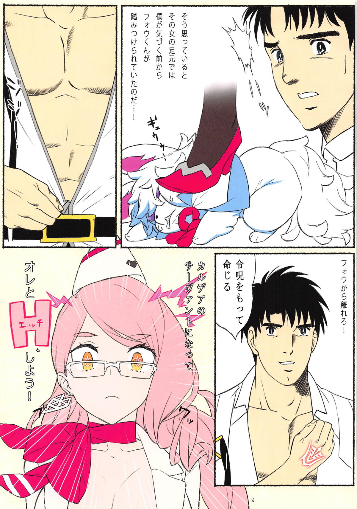 Kotae wa Kiitenai! page 10 full